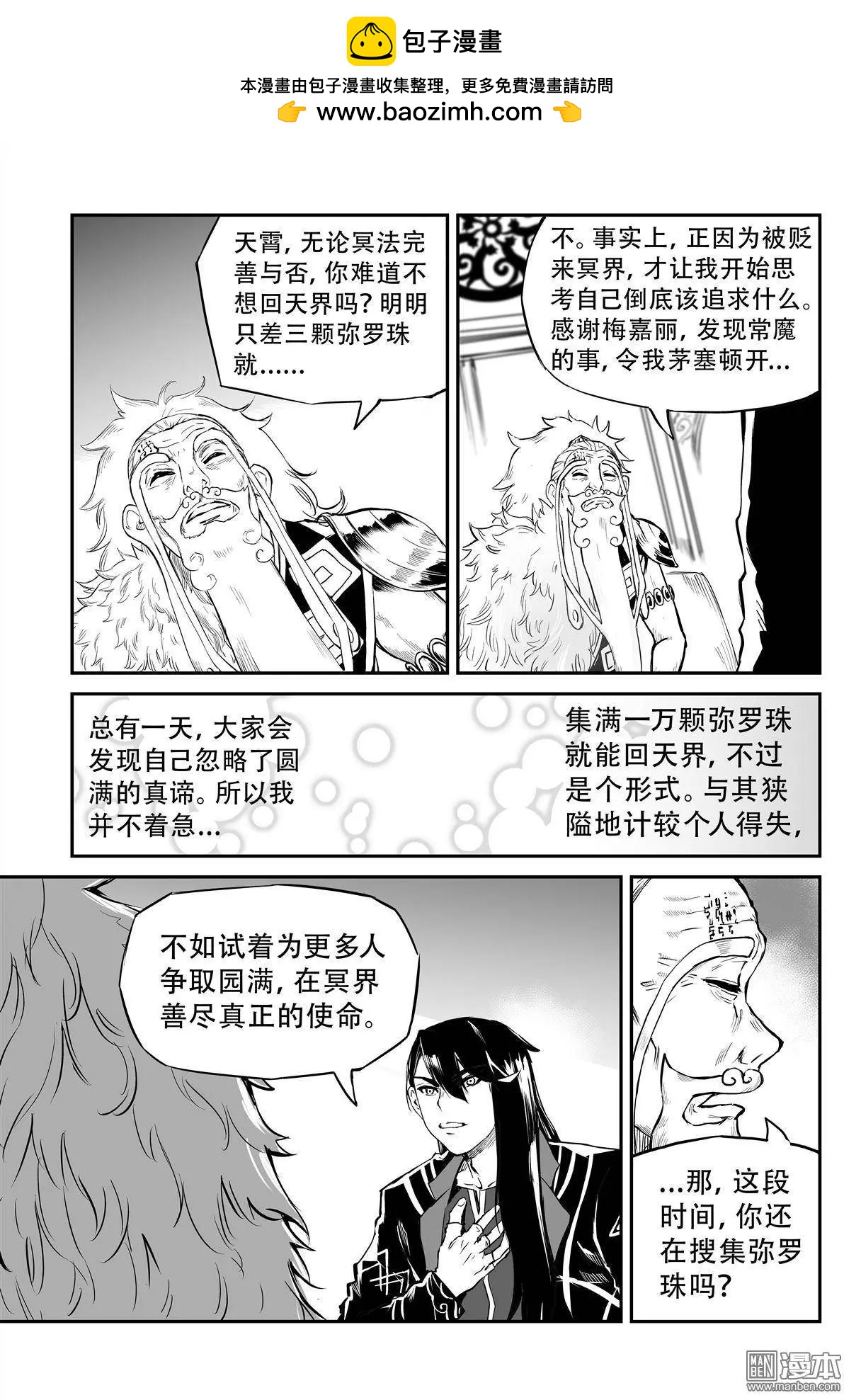 陰陽宅急便 - 第27回 盲點 - 2