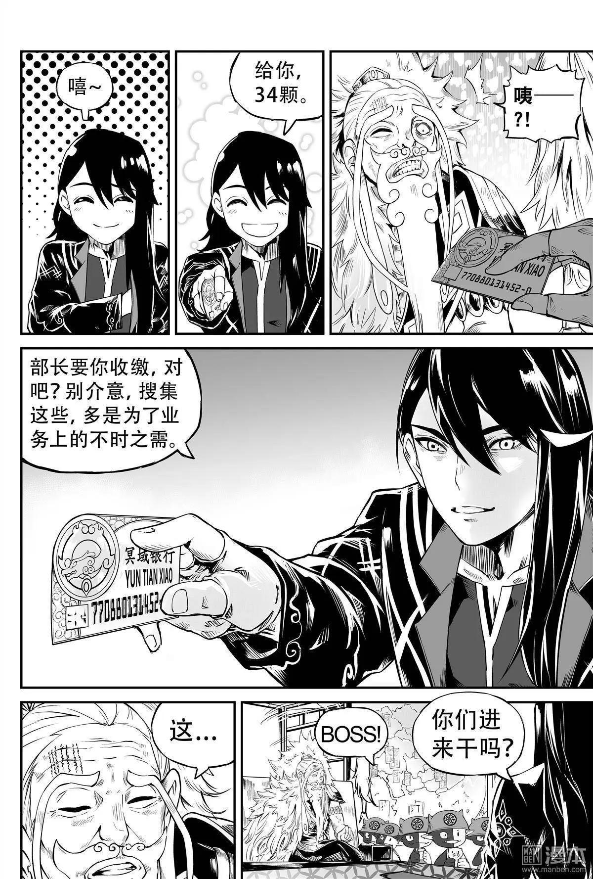 陰陽宅急便 - 第27回 盲點 - 3