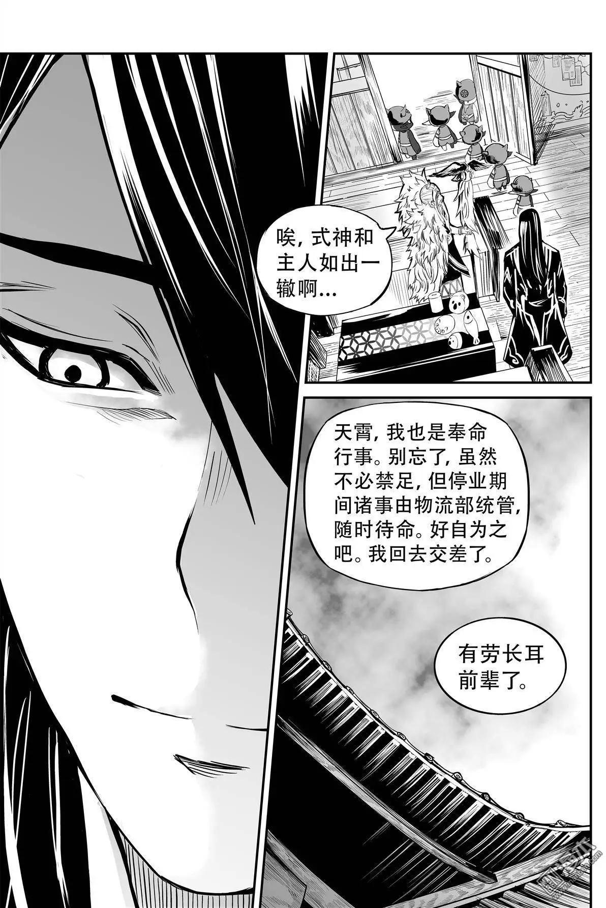 陰陽宅急便 - 第27回 盲點 - 2