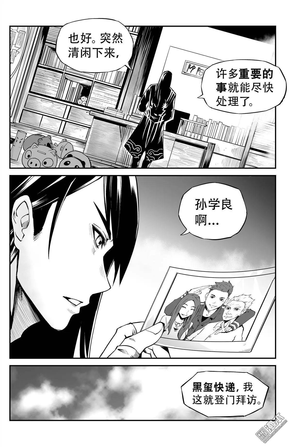 陰陽宅急便 - 第27回 盲點 - 4