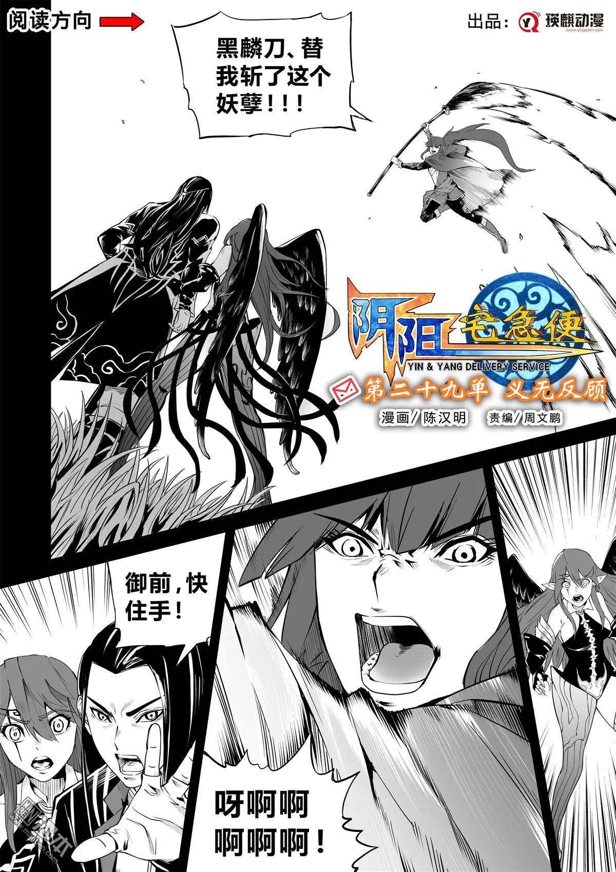 第29回 义无反顾-第30话