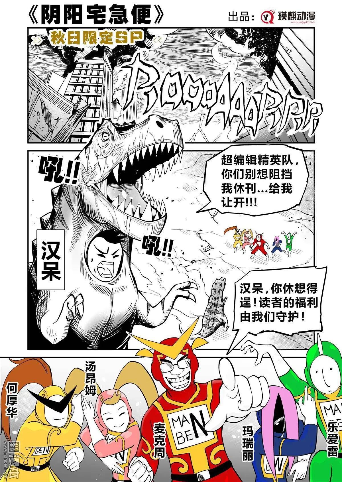 陰陽宅急便 - 秋日限定SP - 1