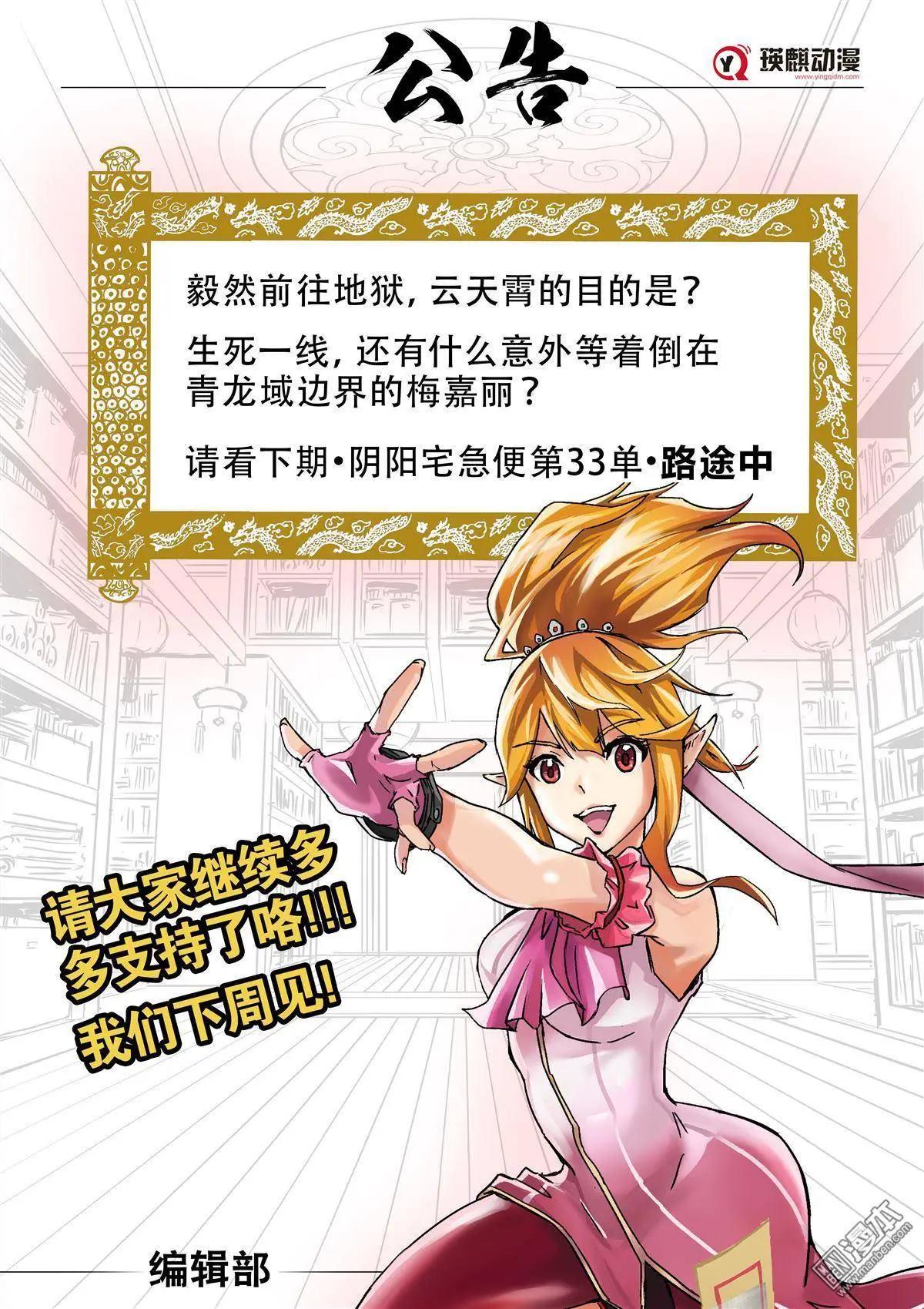 陰陽宅急便 - 秋日限定SP - 2