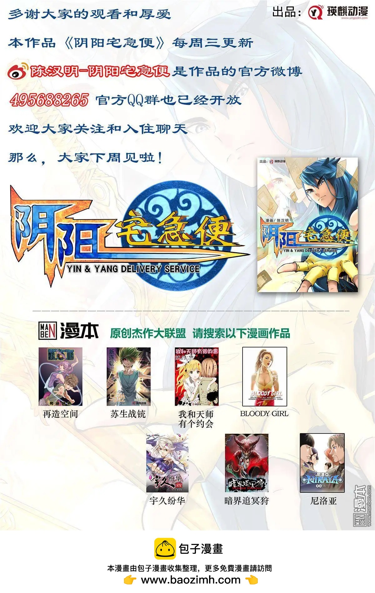 陰陽宅急便 - 秋日限定SP - 1