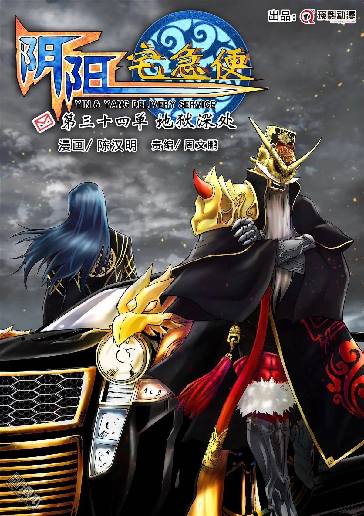 第34回 地狱深处-第36话