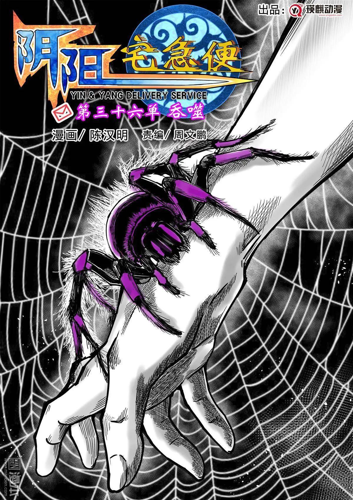 第36回 吞噬-第38话