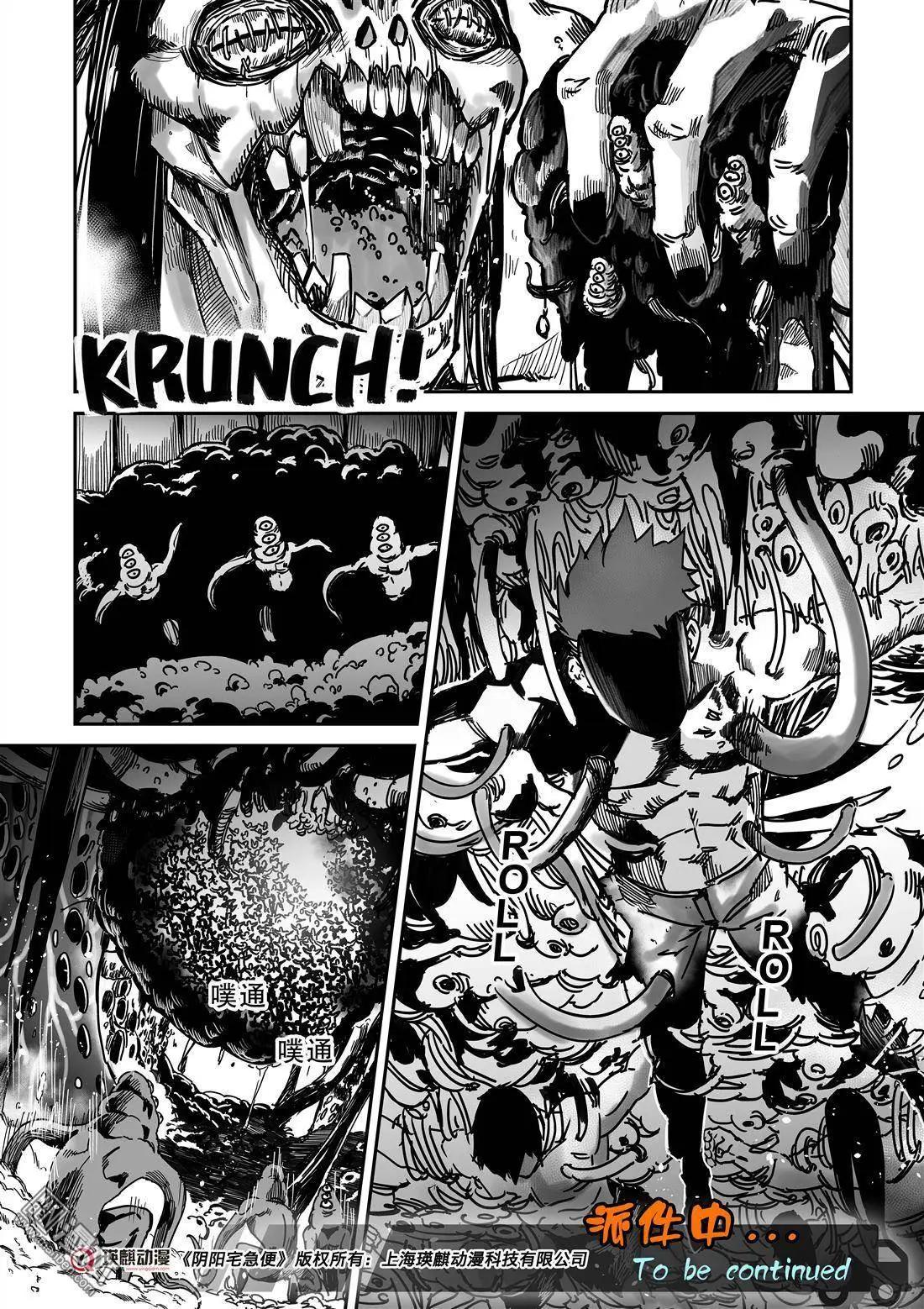 第36回 吞噬-第38话