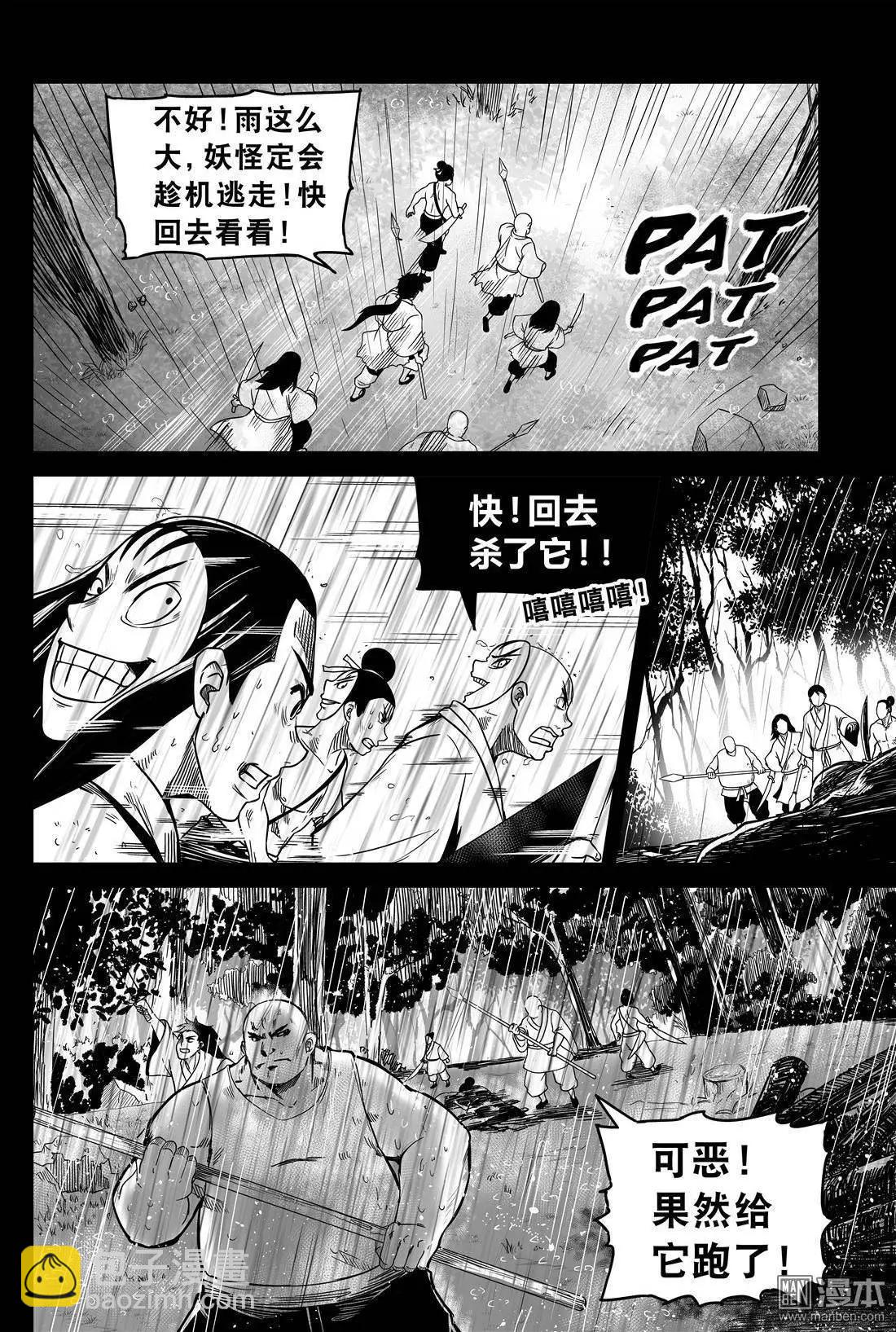 第36回 吞噬-第38话