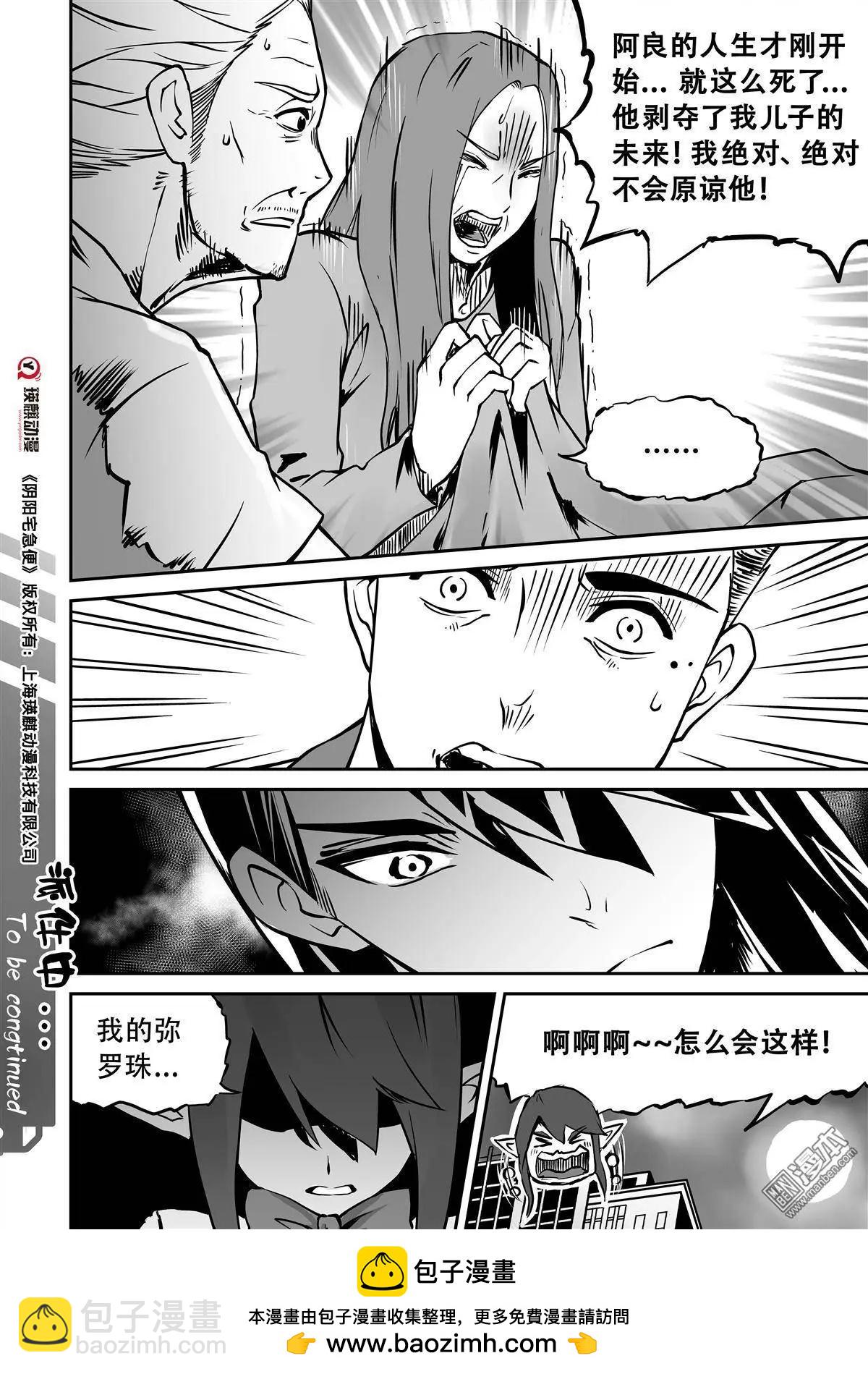 第4回 寄托在梦中-第4话