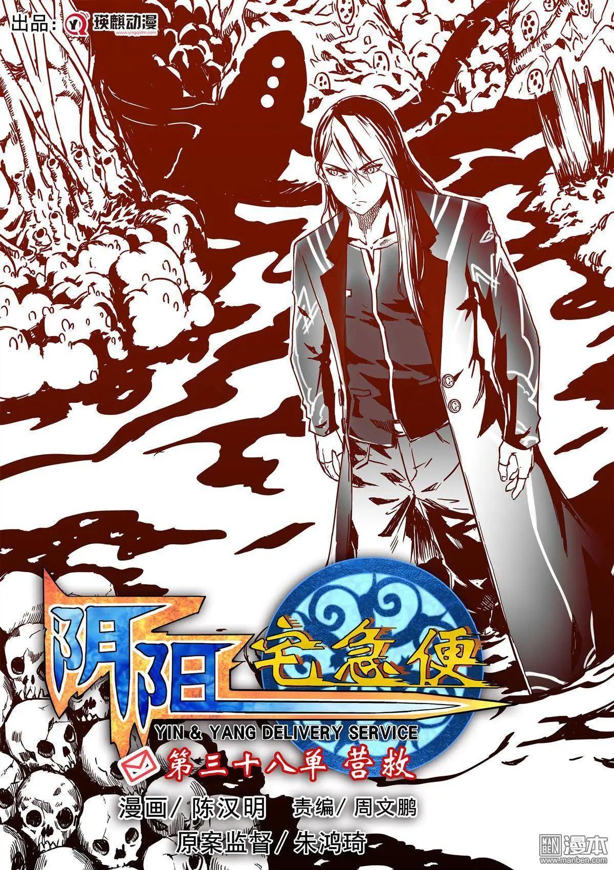 陰陽宅急便 - 第38回 營救 - 1