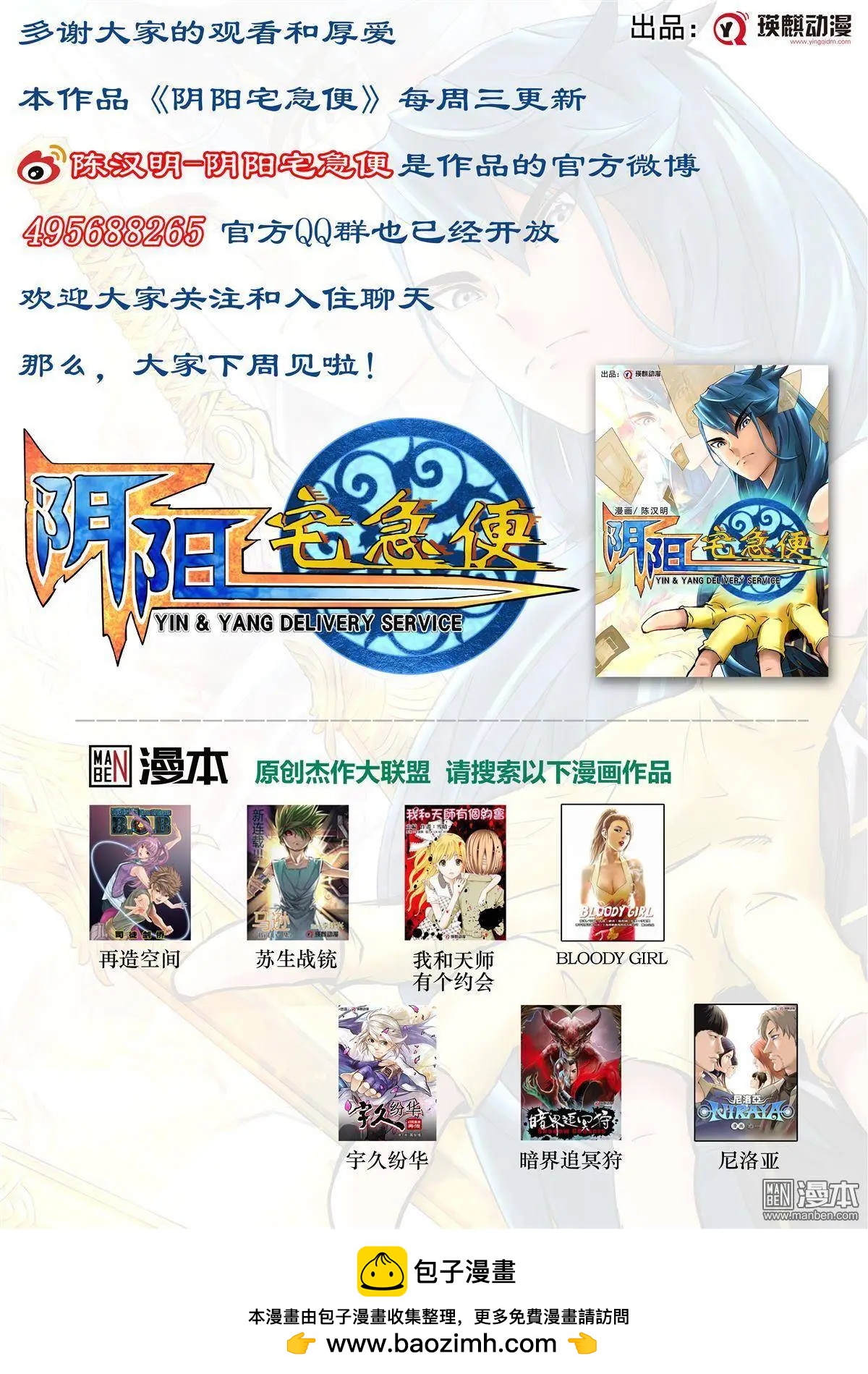 陰陽宅急便 - 第38回 營救 - 2