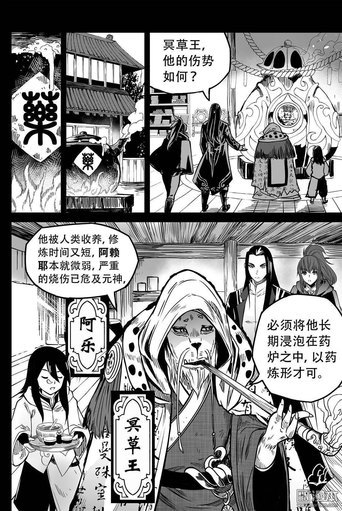 陰陽宅急便 - 第38回 營救 - 1