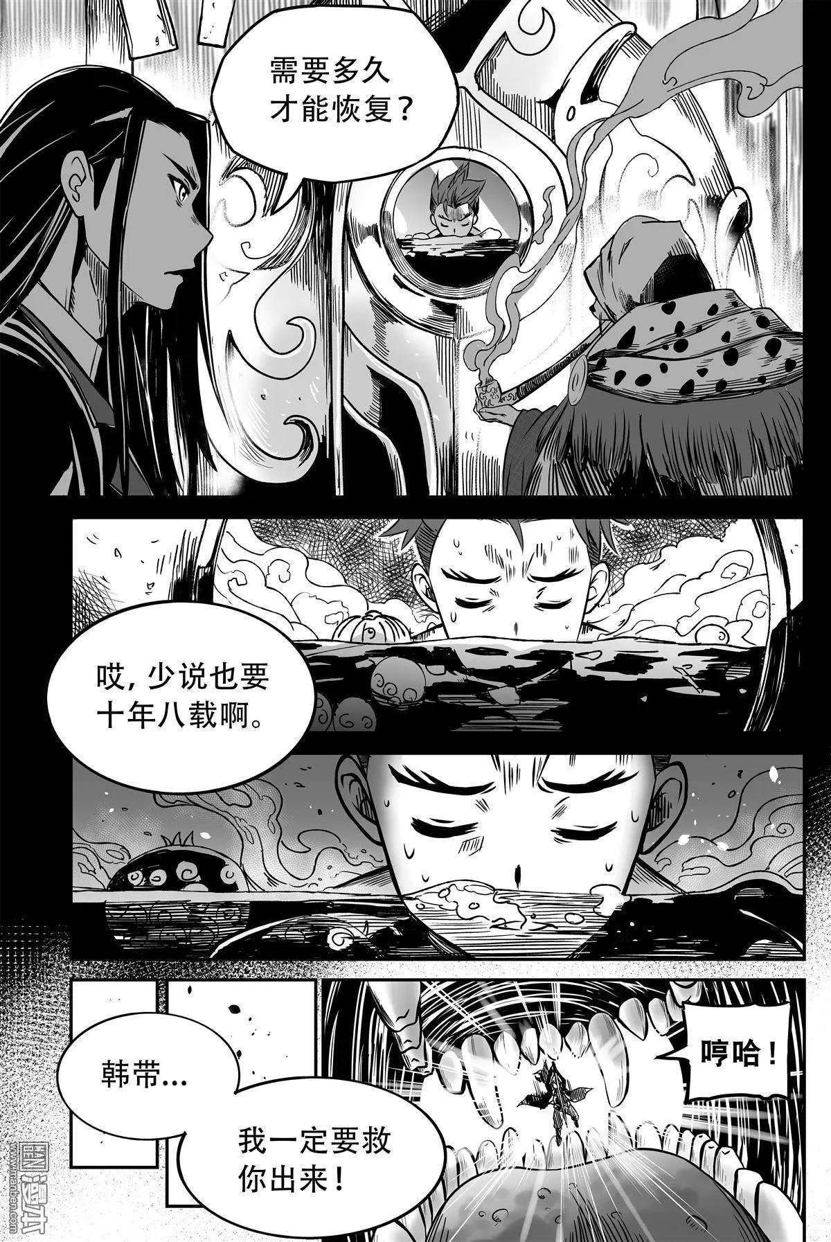 陰陽宅急便 - 第38回 營救 - 2