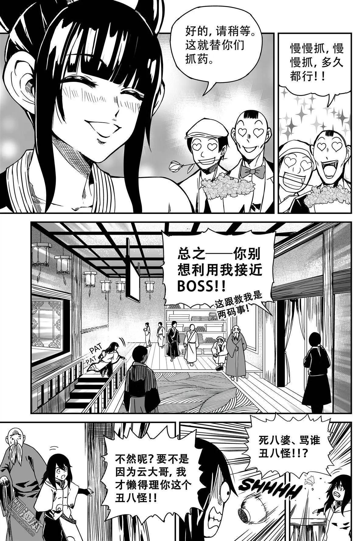 第42回 五味杂陈-第44话