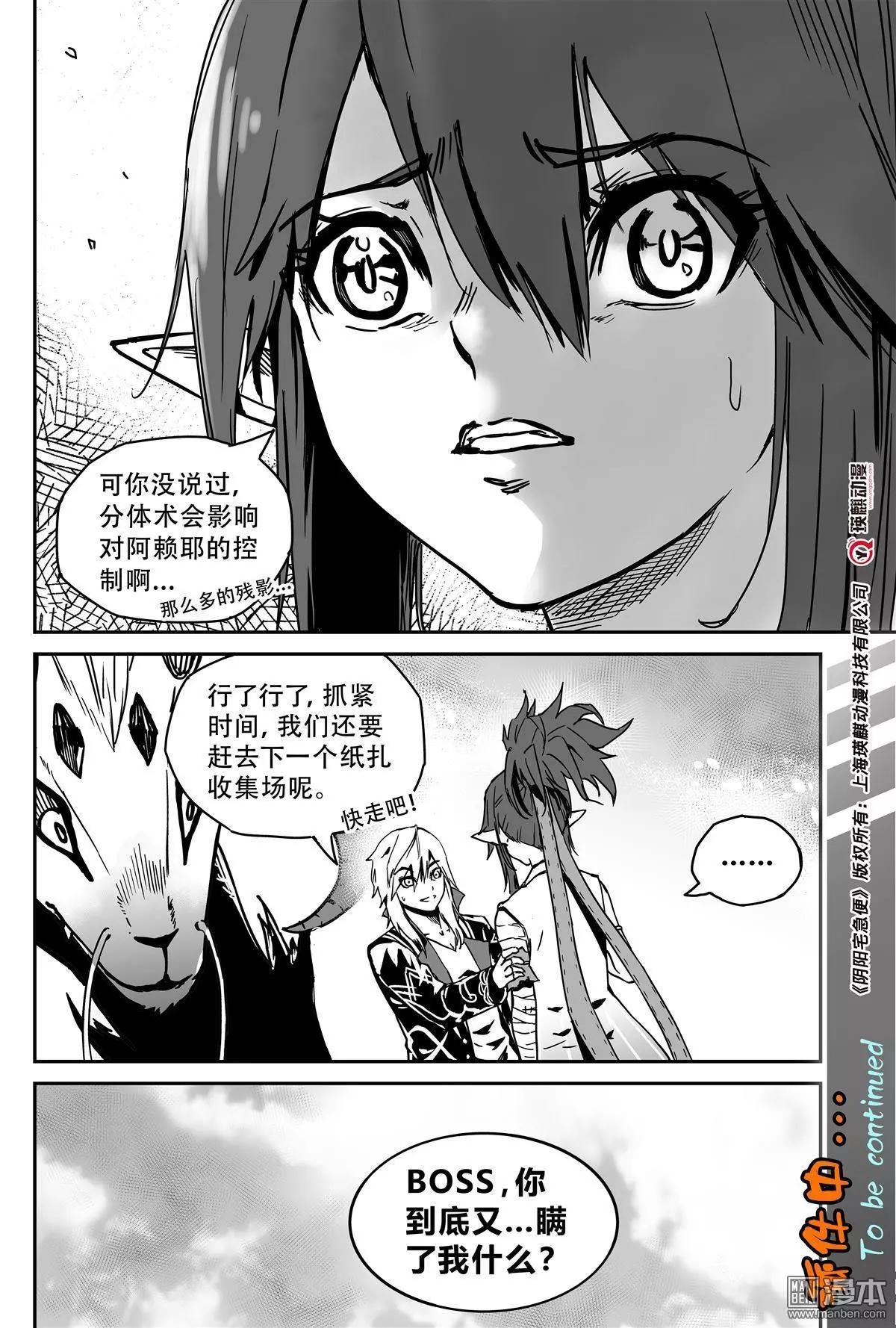 第46回 意料之外-第48话