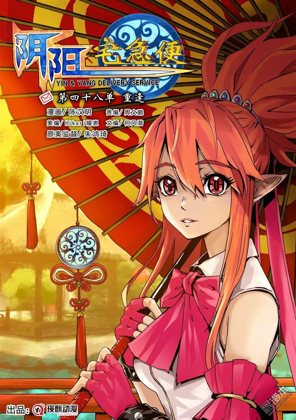 第48回 重逢-第50话