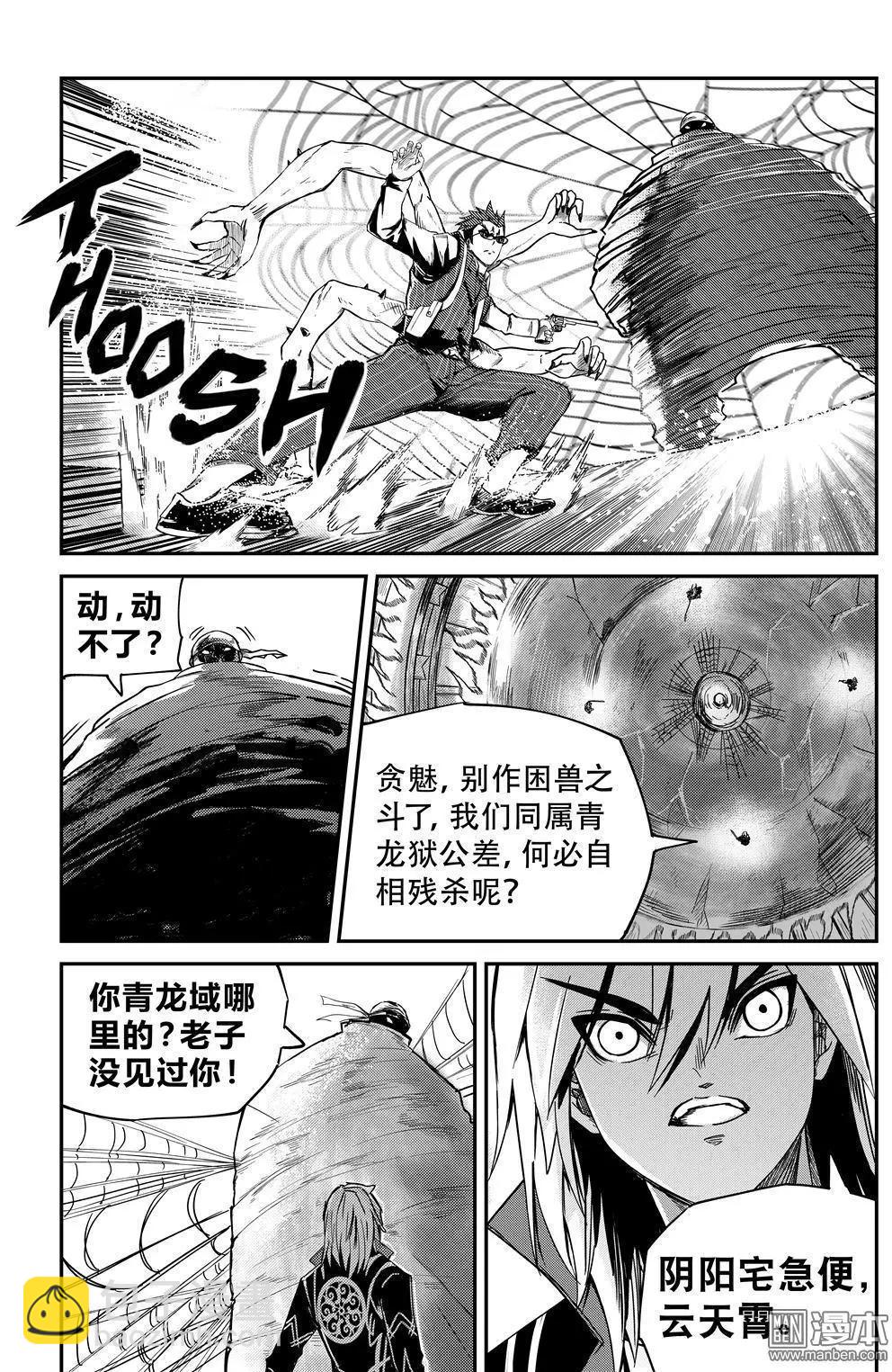 陰陽宅急便 - 第53回 貪魅真身 - 4