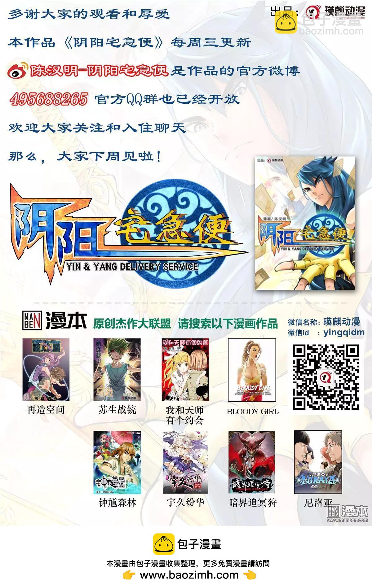 陰陽宅急便 - 第53回 貪魅真身 - 1