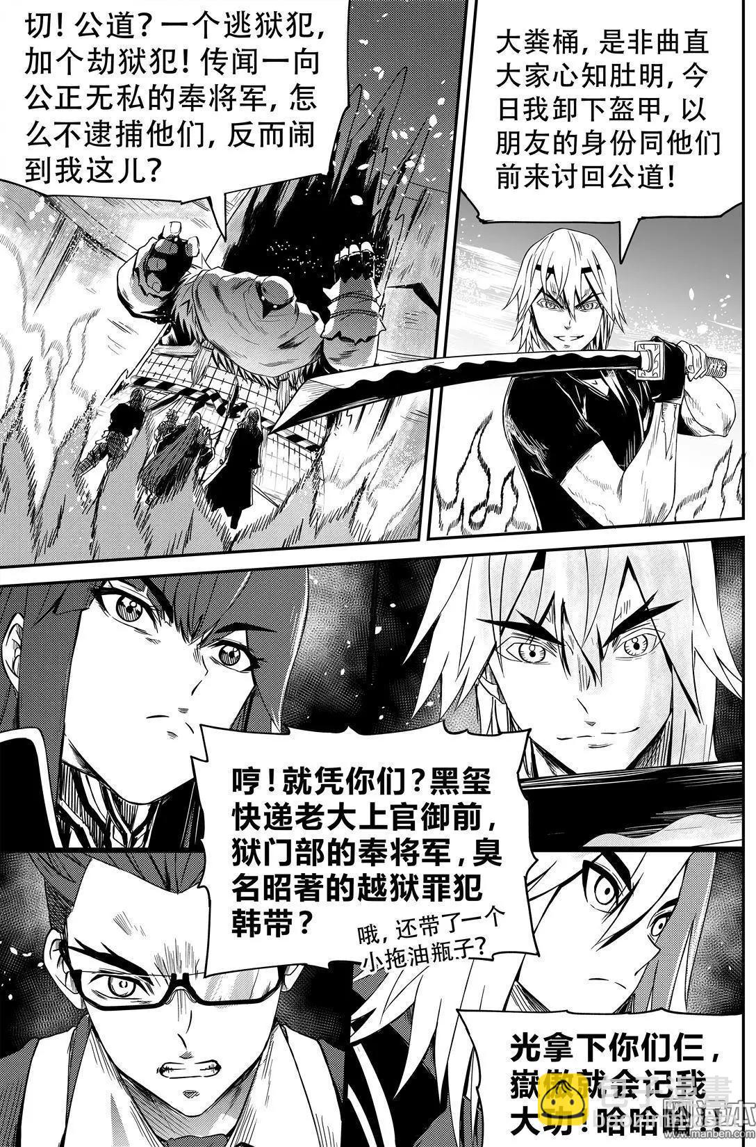 陰陽宅急便 - 第53回 貪魅真身 - 2