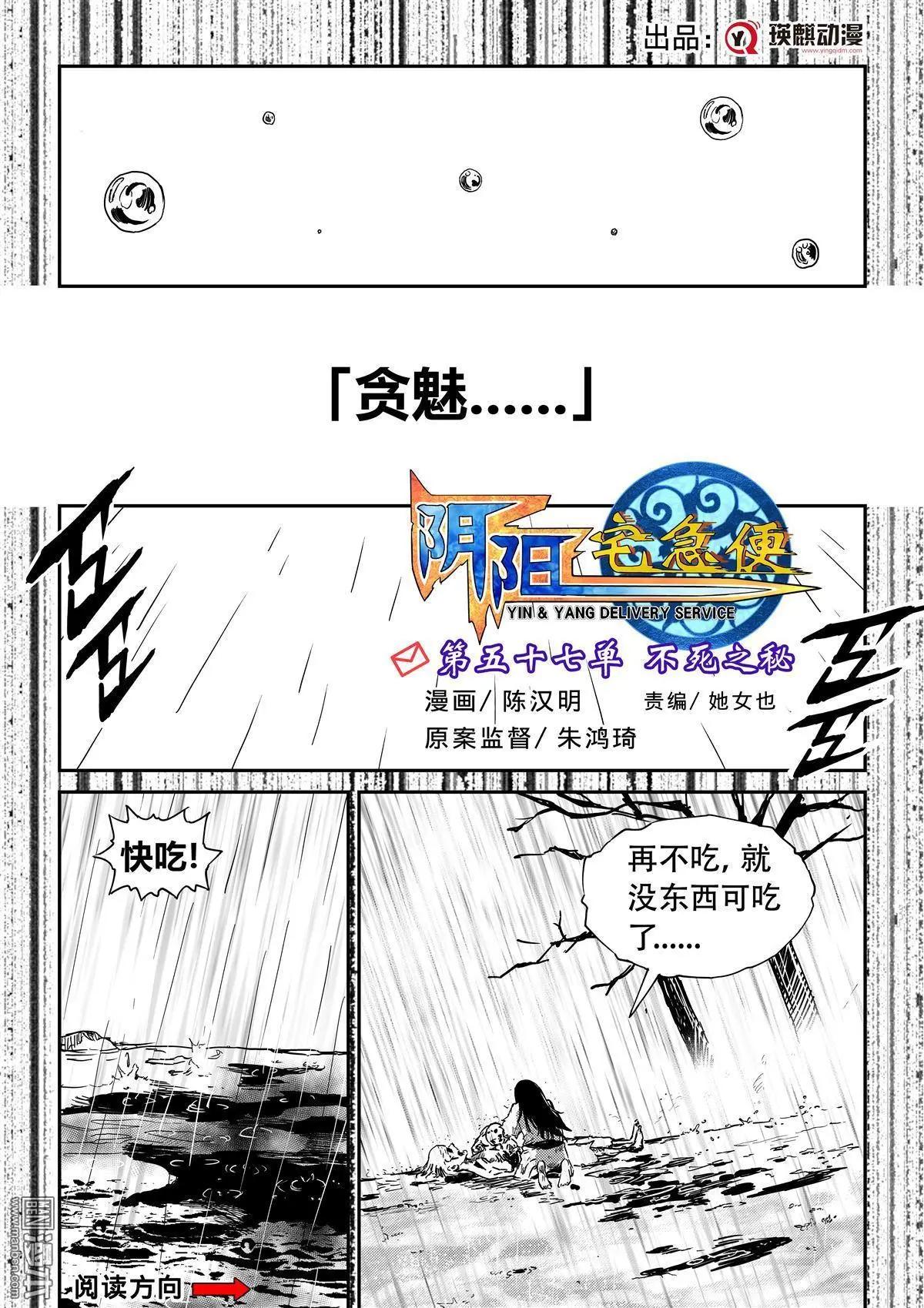 第57回 不死之秘-第60话