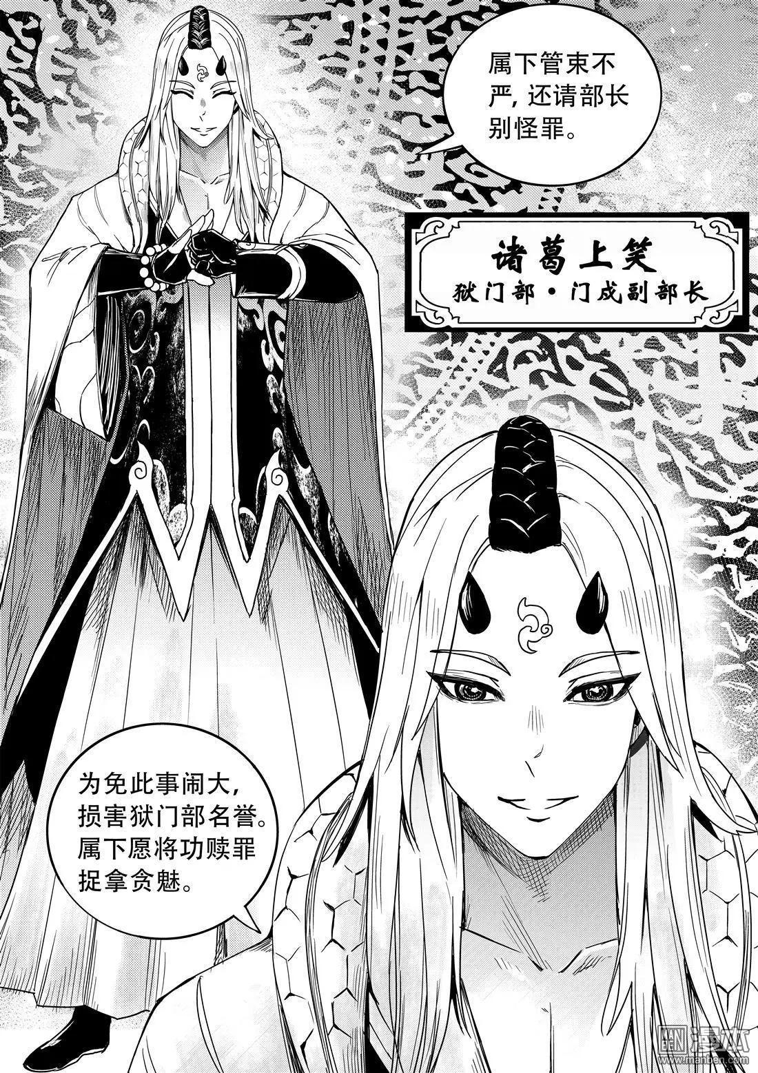 陰陽宅急便 - 第58回 除罪在即 - 2