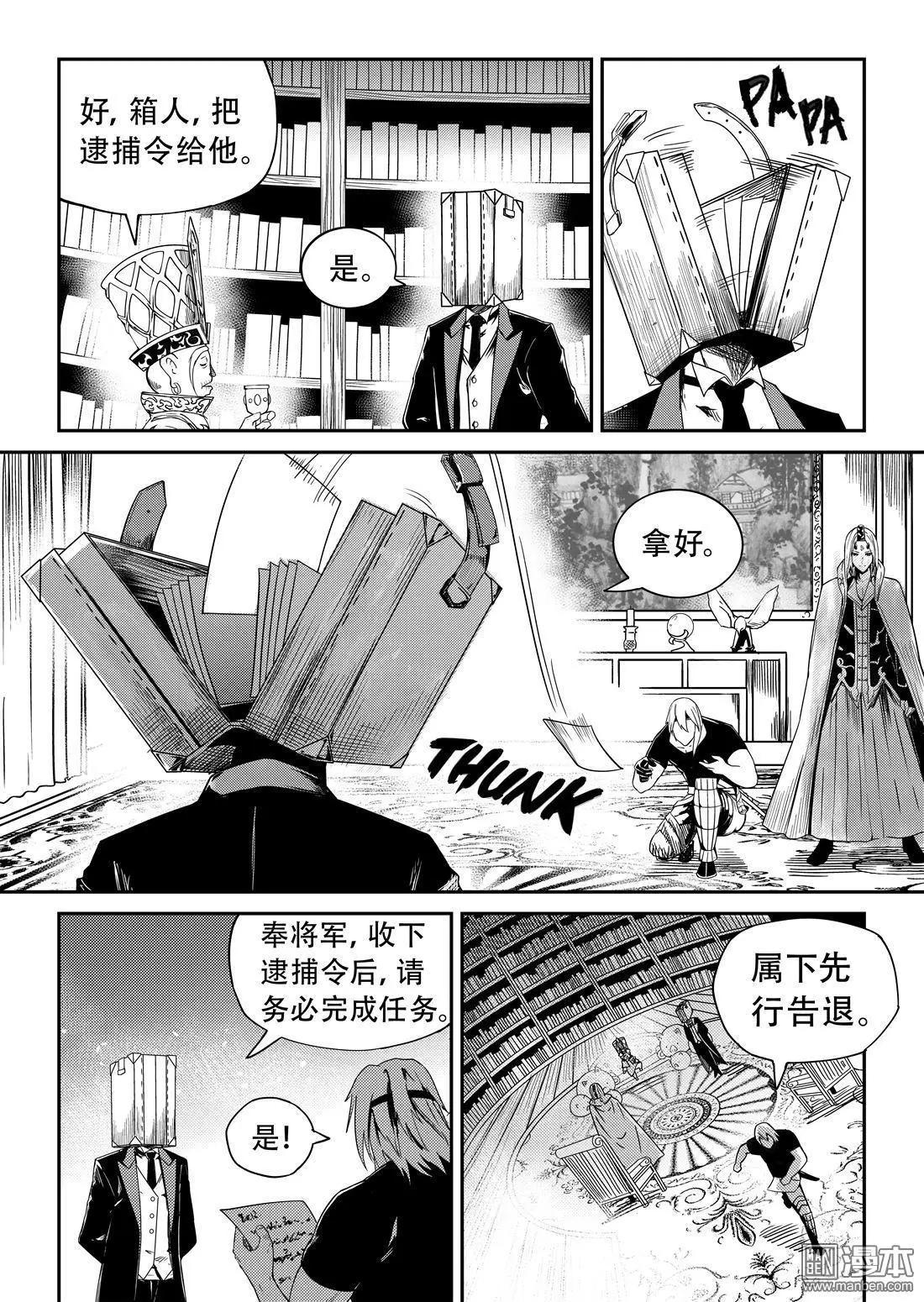 陰陽宅急便 - 第58回 除罪在即 - 3