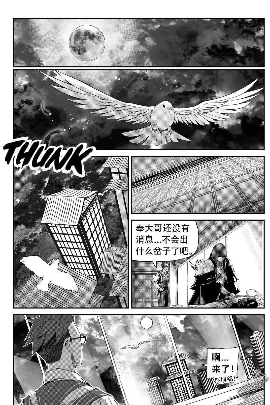 陰陽宅急便 - 第58回 除罪在即 - 1