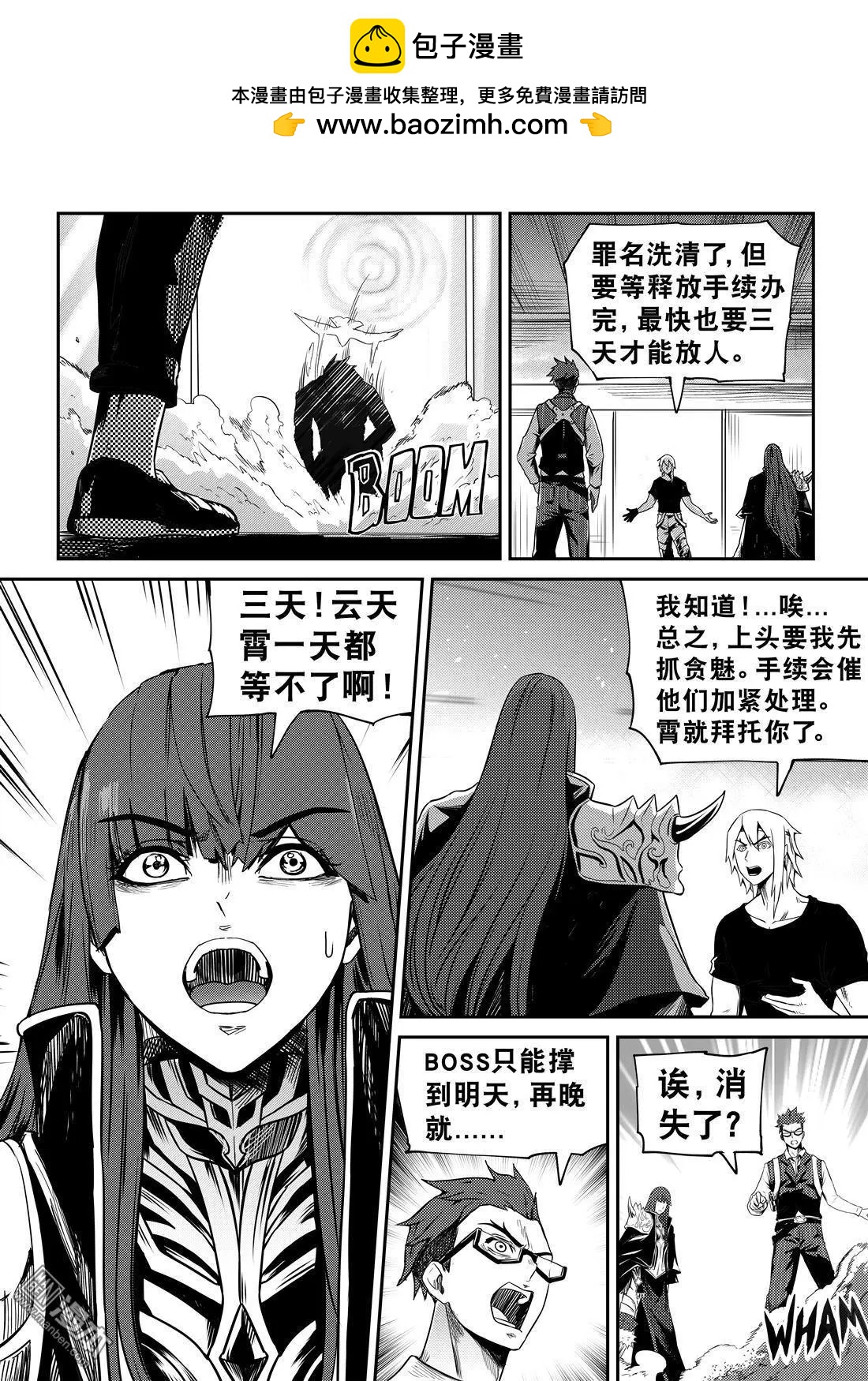 陰陽宅急便 - 第58回 除罪在即 - 2