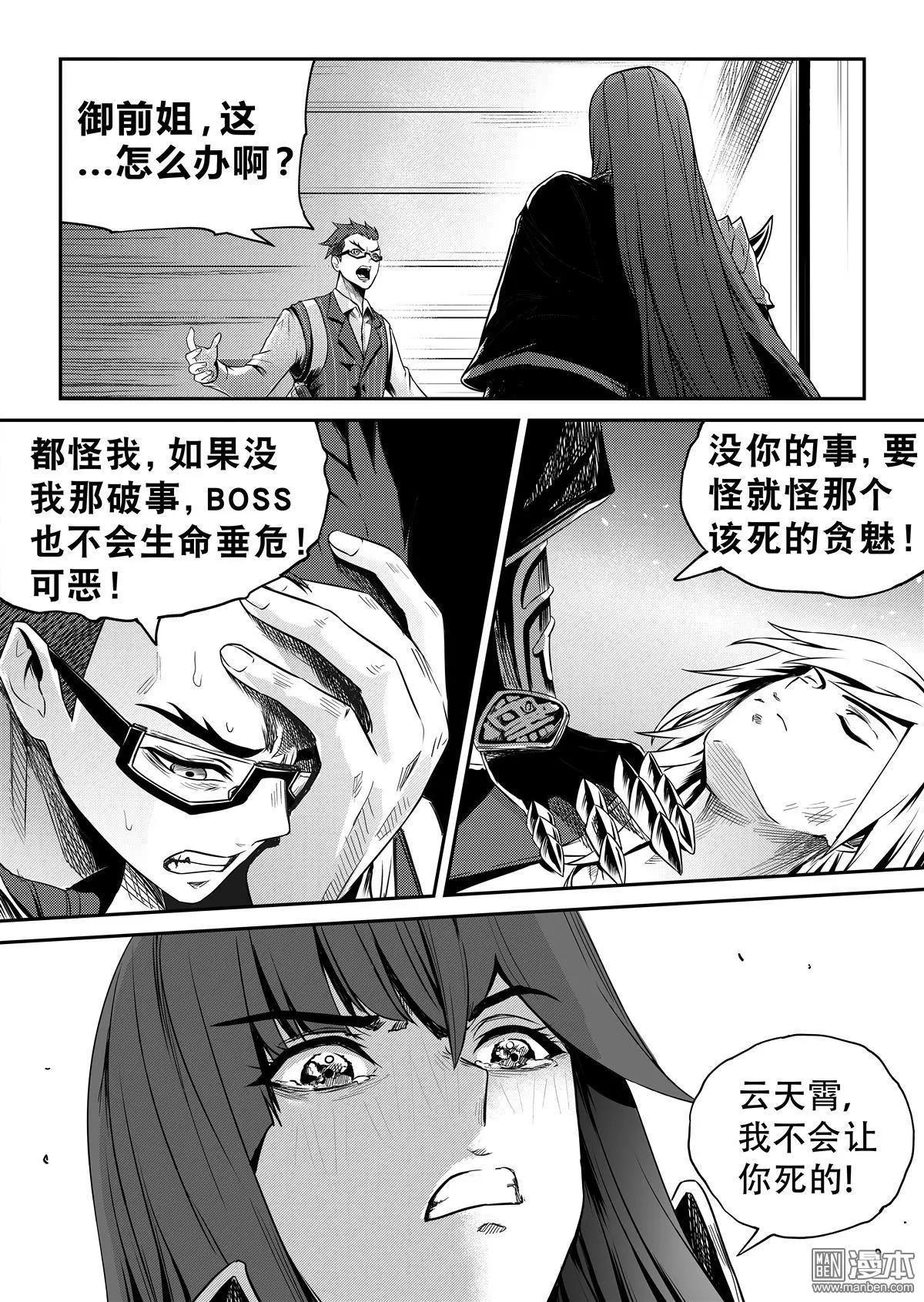 陰陽宅急便 - 第58回 除罪在即 - 3