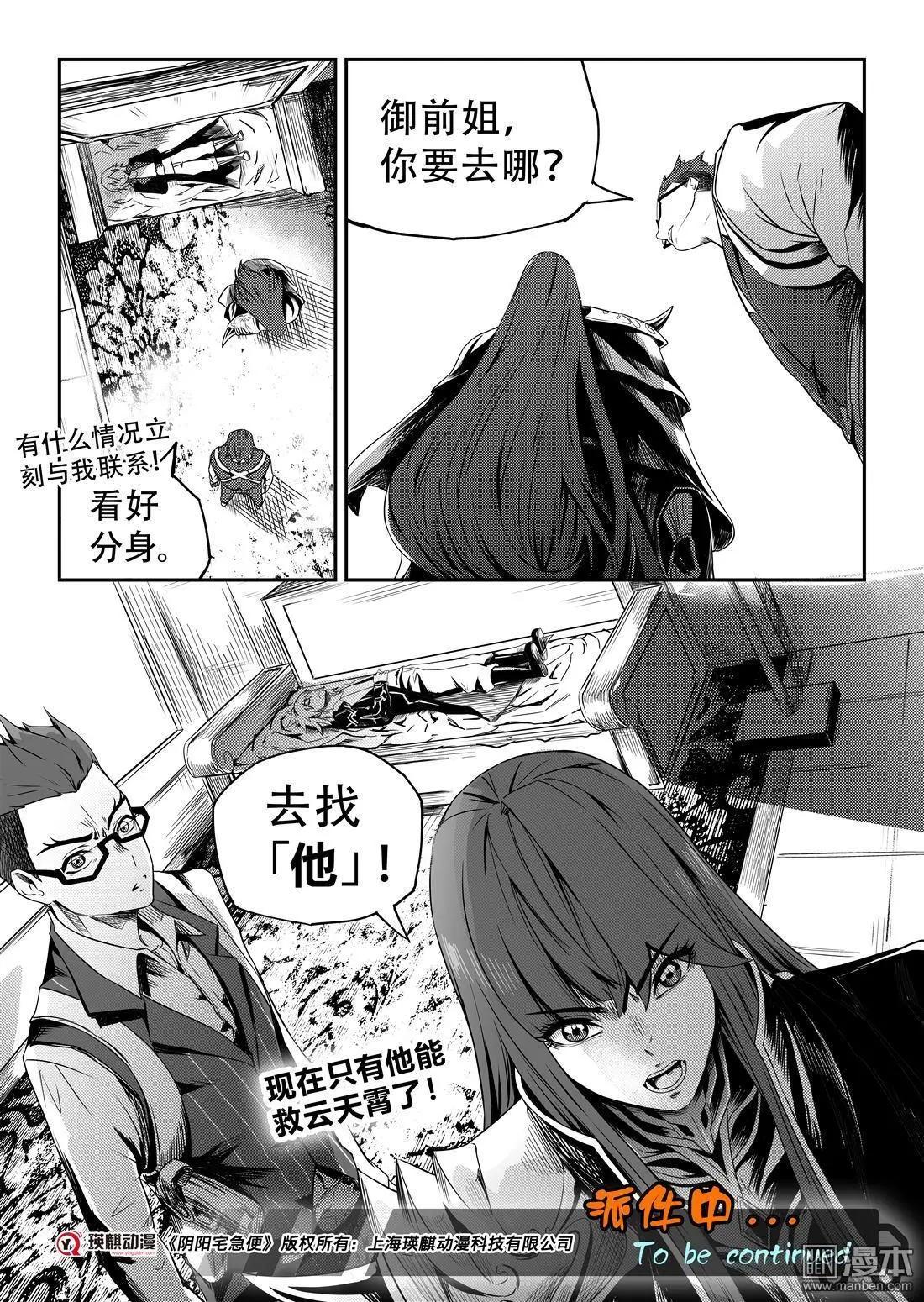 陰陽宅急便 - 第58回 除罪在即 - 4