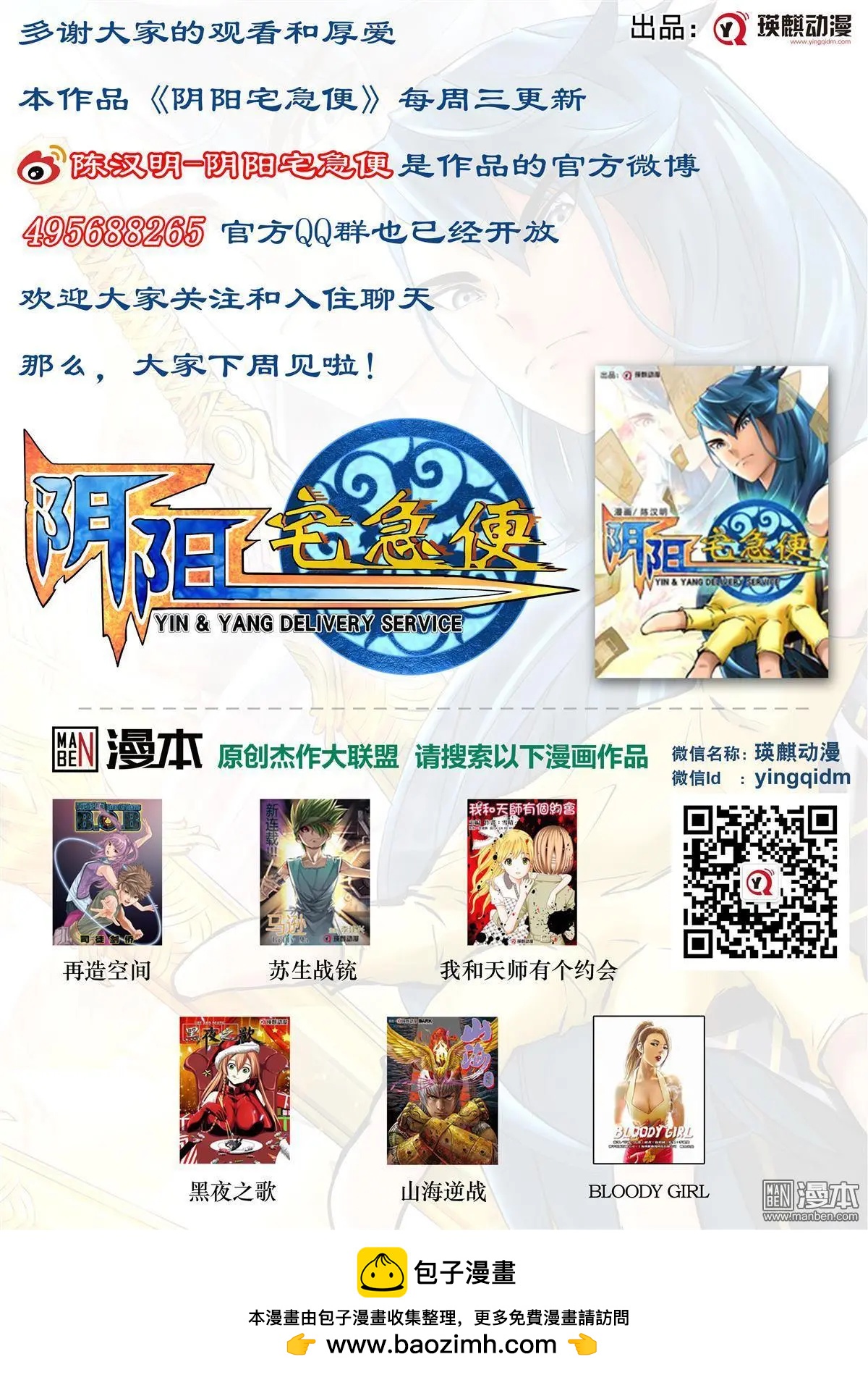 陰陽宅急便 - 第58回 除罪在即 - 1