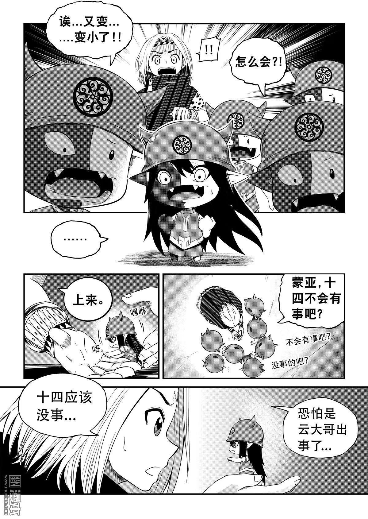 陰陽宅急便 - 第58回 除罪在即 - 3