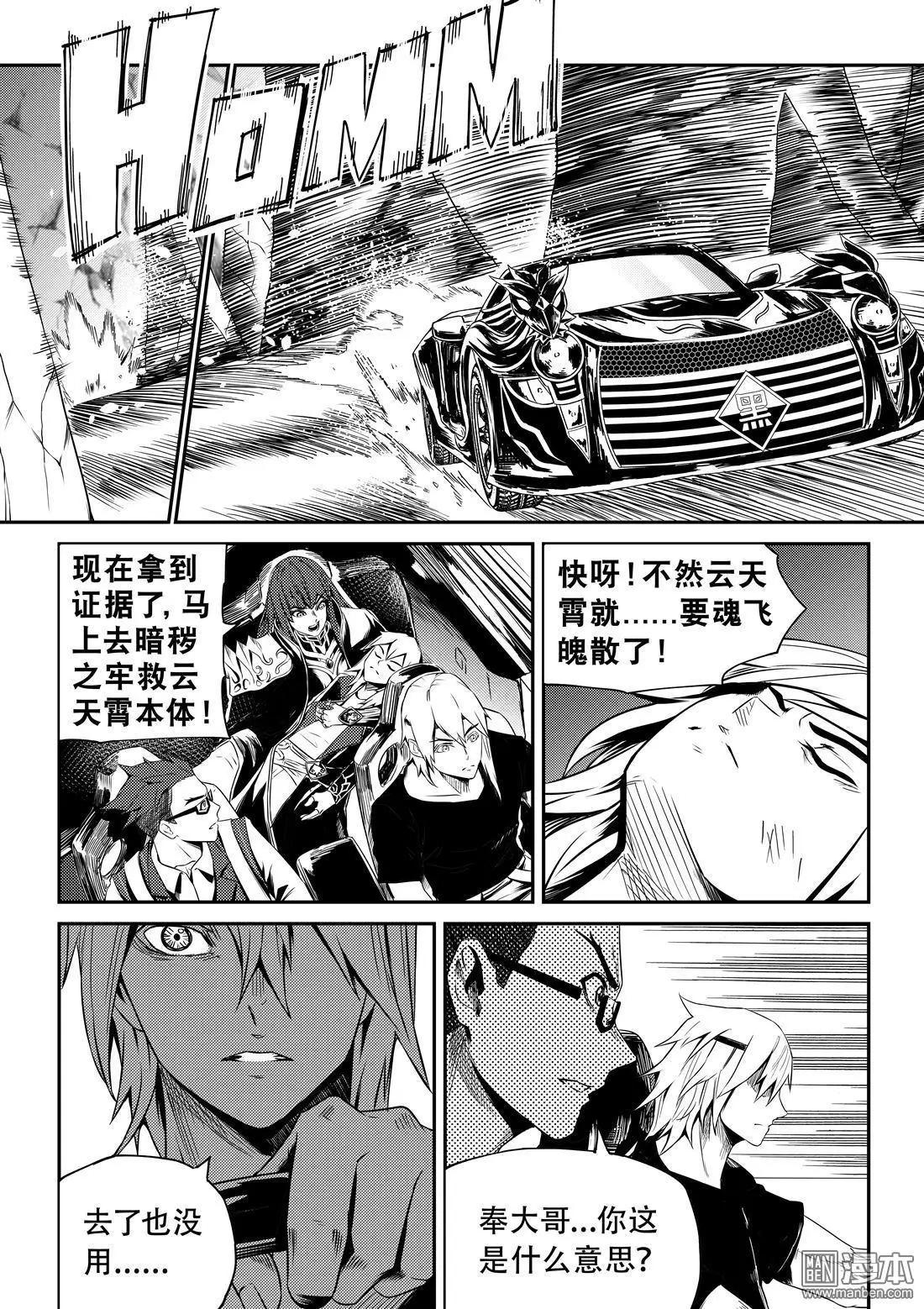 陰陽宅急便 - 第58回 除罪在即 - 4