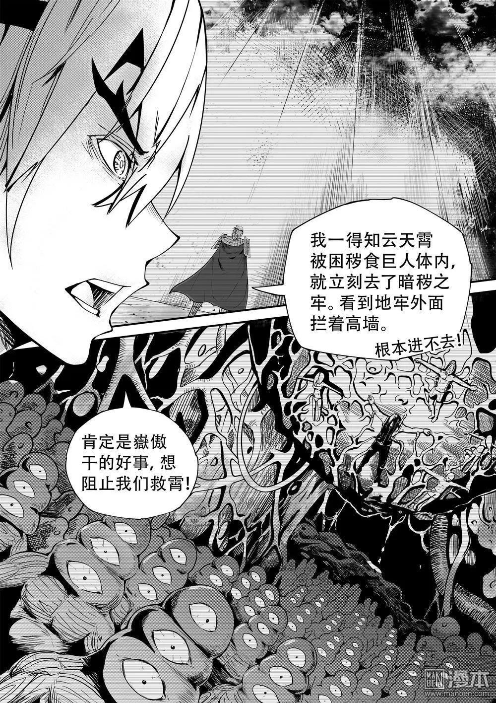 陰陽宅急便 - 第58回 除罪在即 - 1