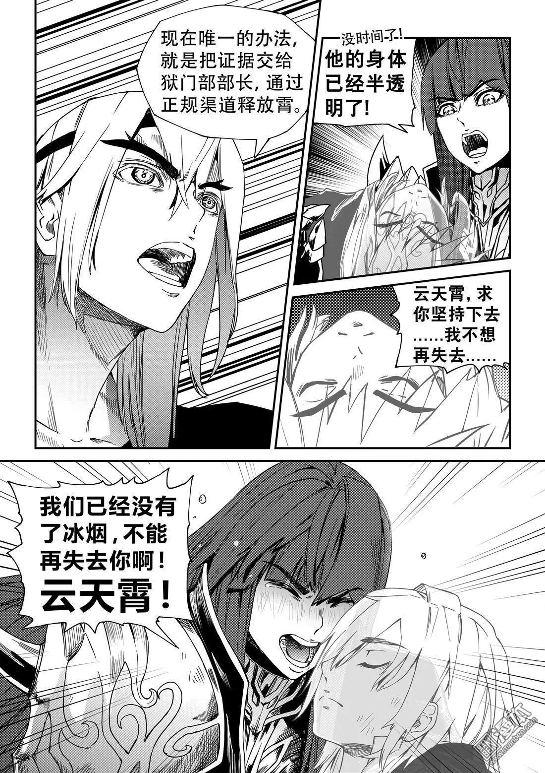 陰陽宅急便 - 第58回 除罪在即 - 2