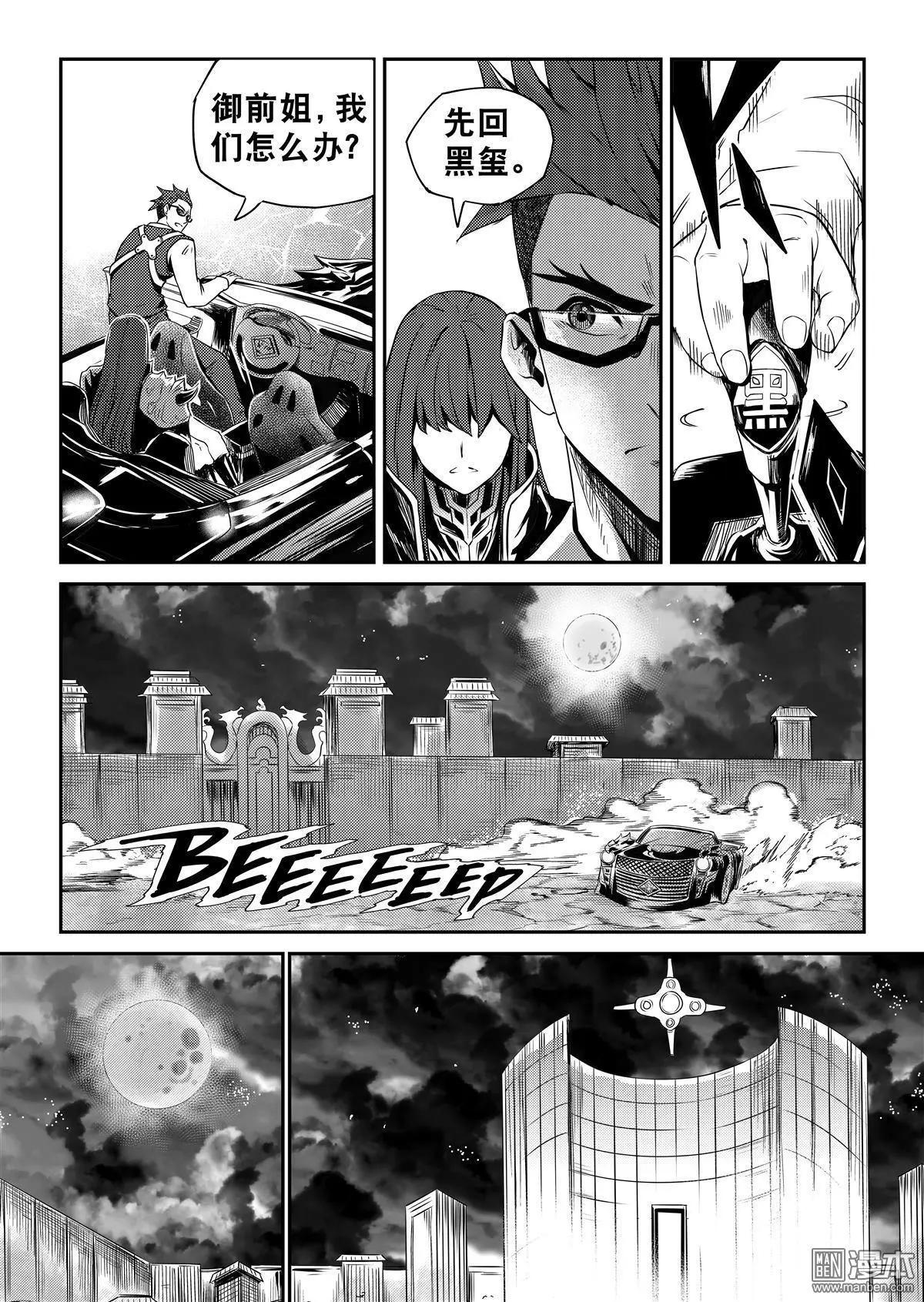 陰陽宅急便 - 第58回 除罪在即 - 4
