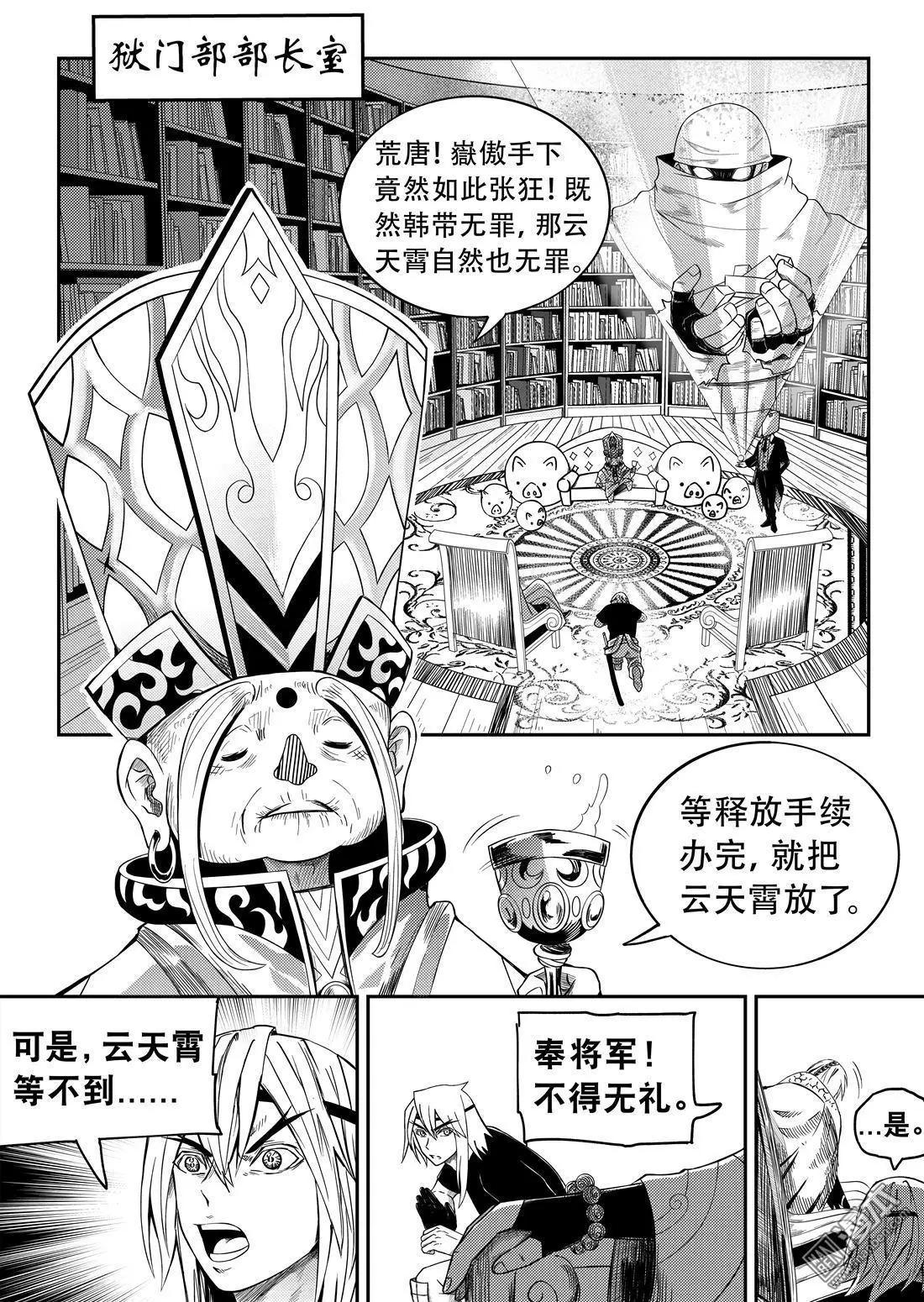 陰陽宅急便 - 第58回 除罪在即 - 1
