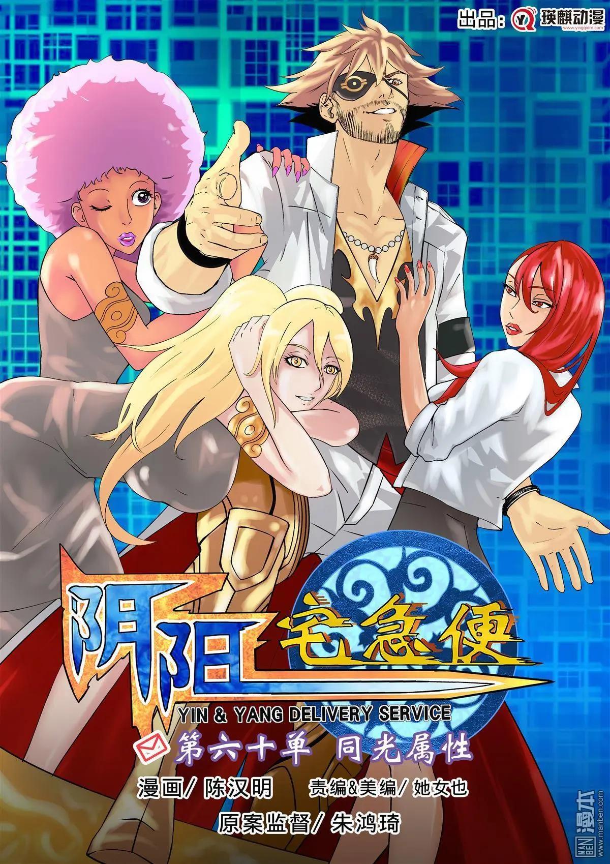 第60回 同光属性-第64话