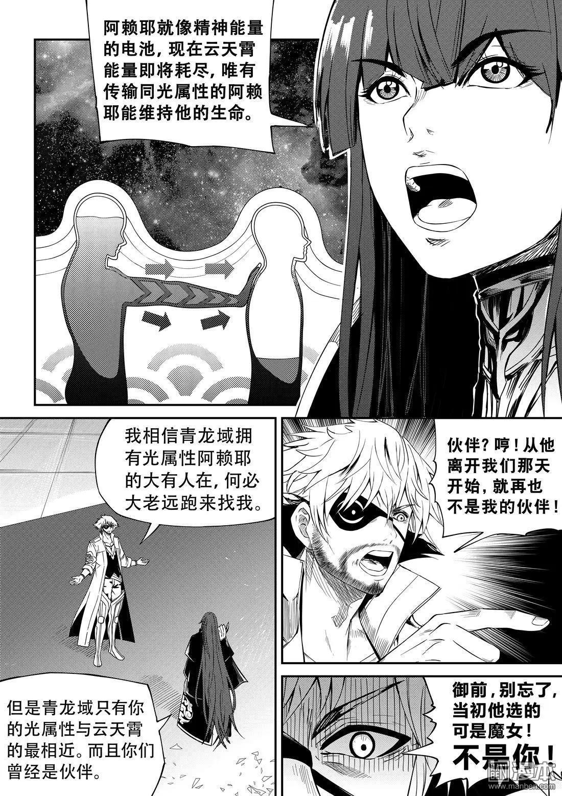 第60回 同光属性-第64话