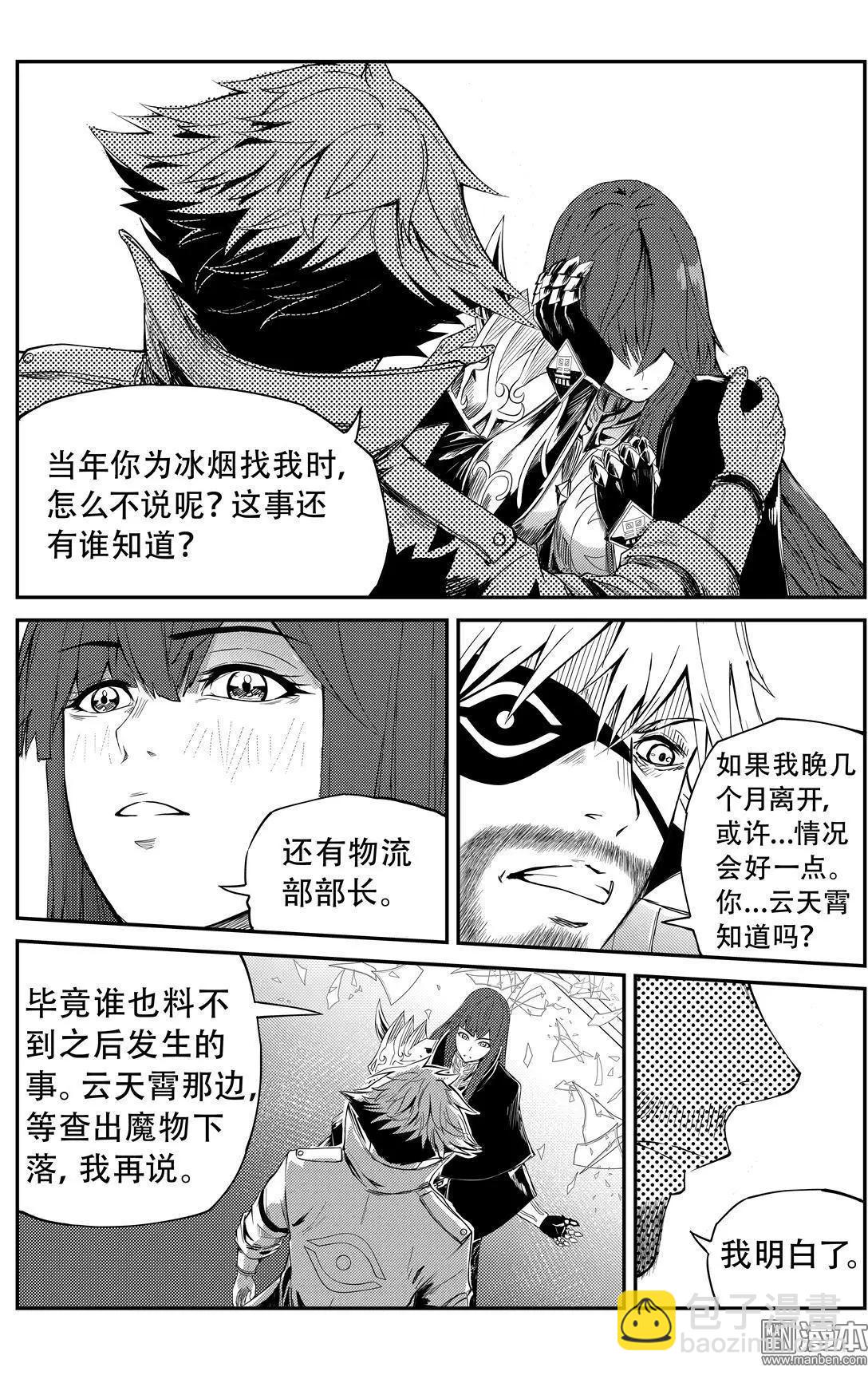 第60回 同光属性-第64话