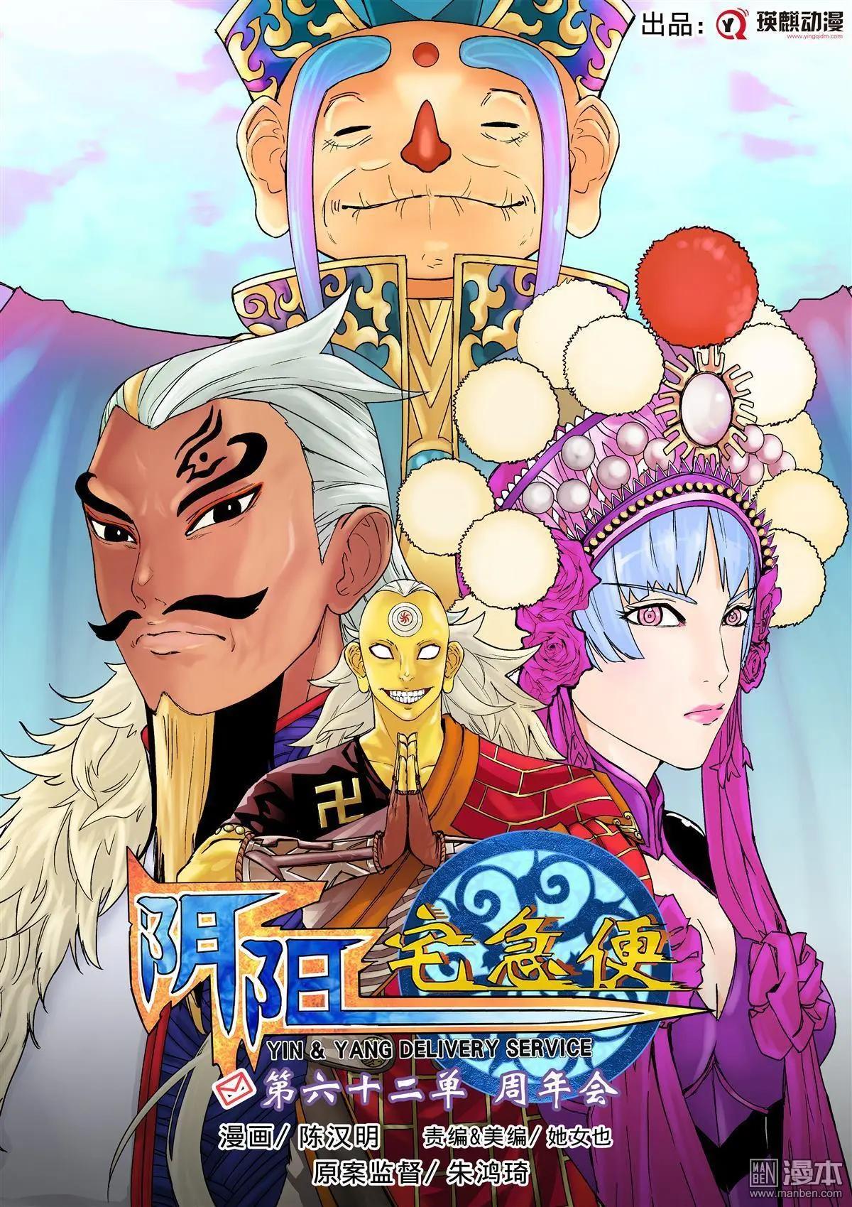 第62回 周年会-第66话