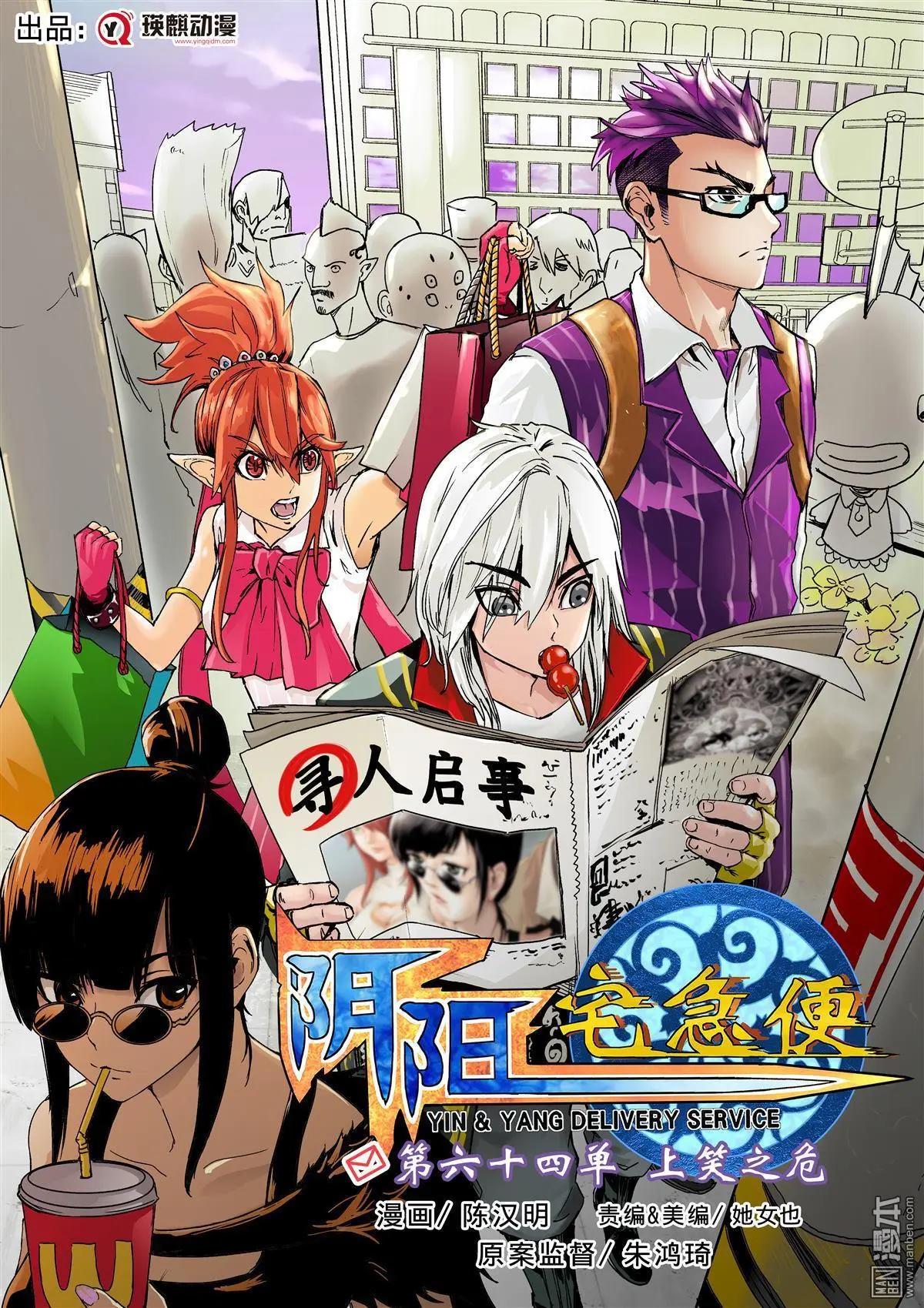 第64回 上笑之危-第68话