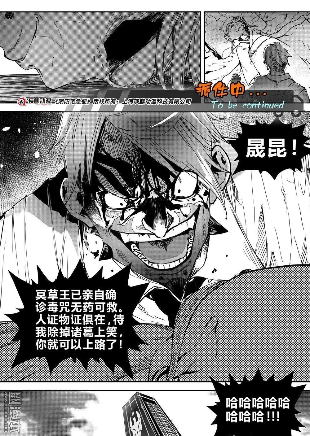 第64回 上笑之危-第68话