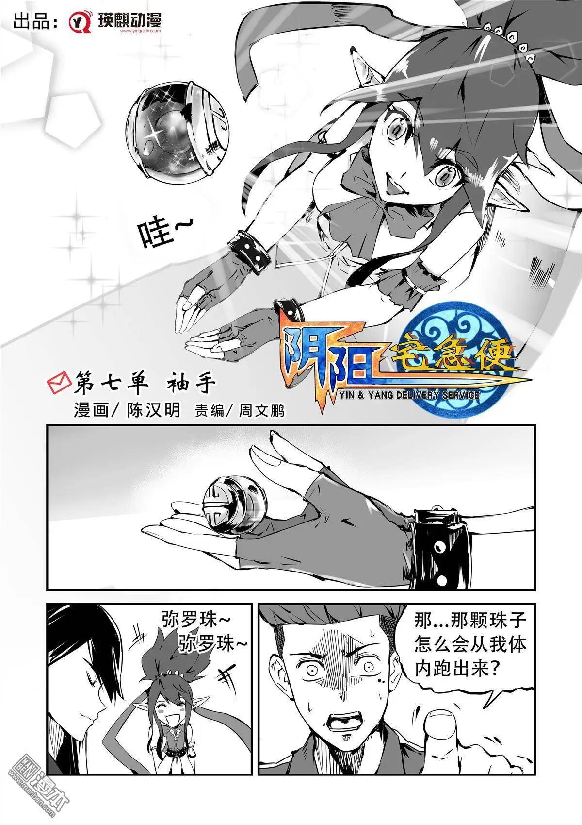 第7回 袖手-第8话