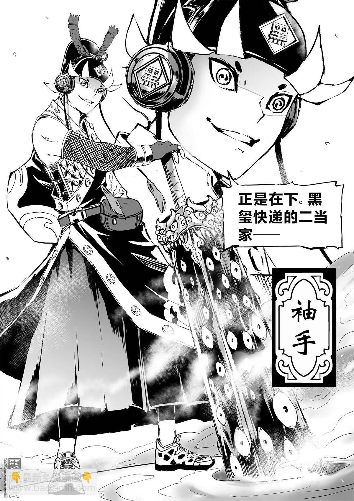 第7回 袖手-第8话