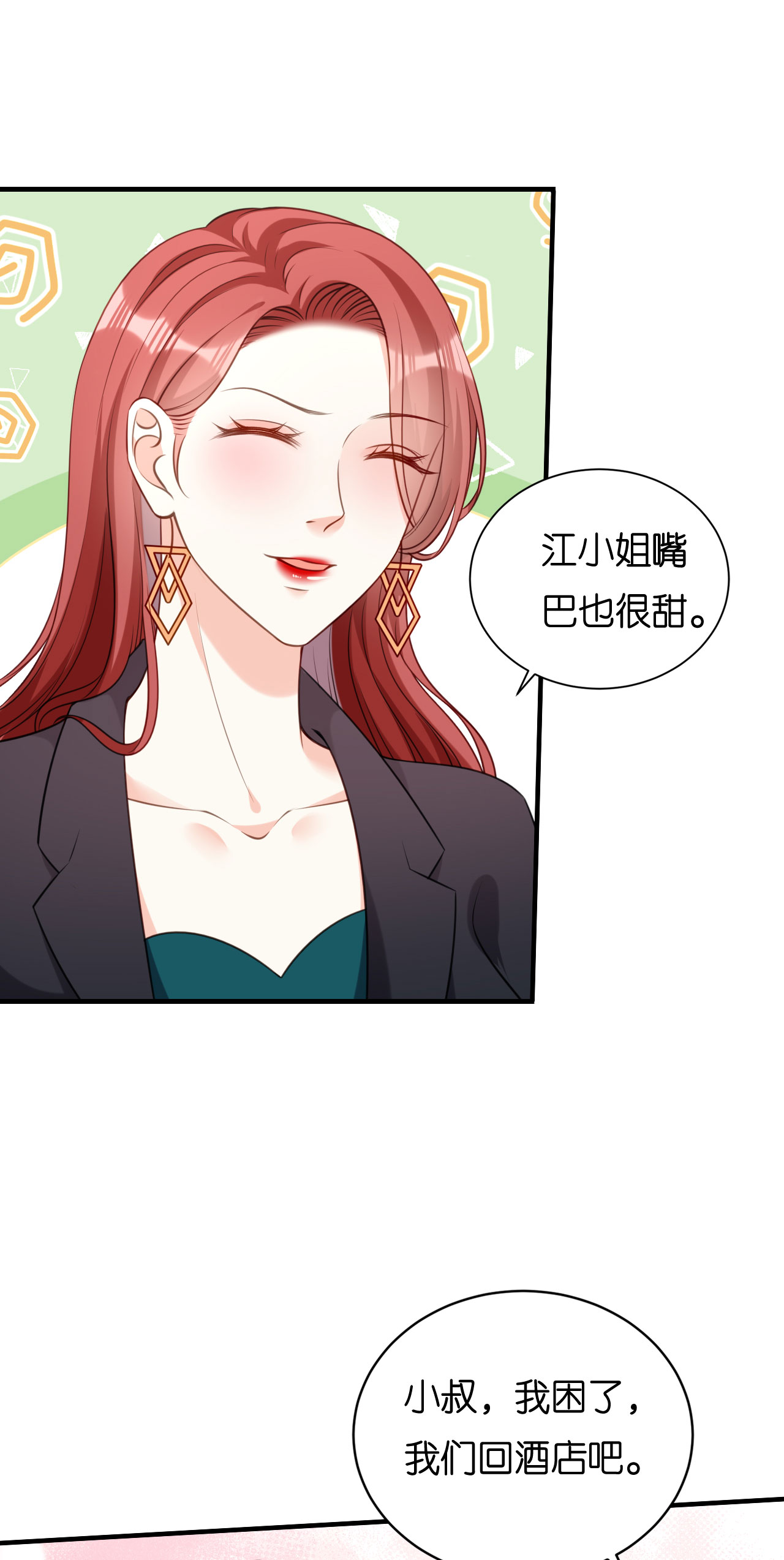 第102话 苏娇登场-第104话