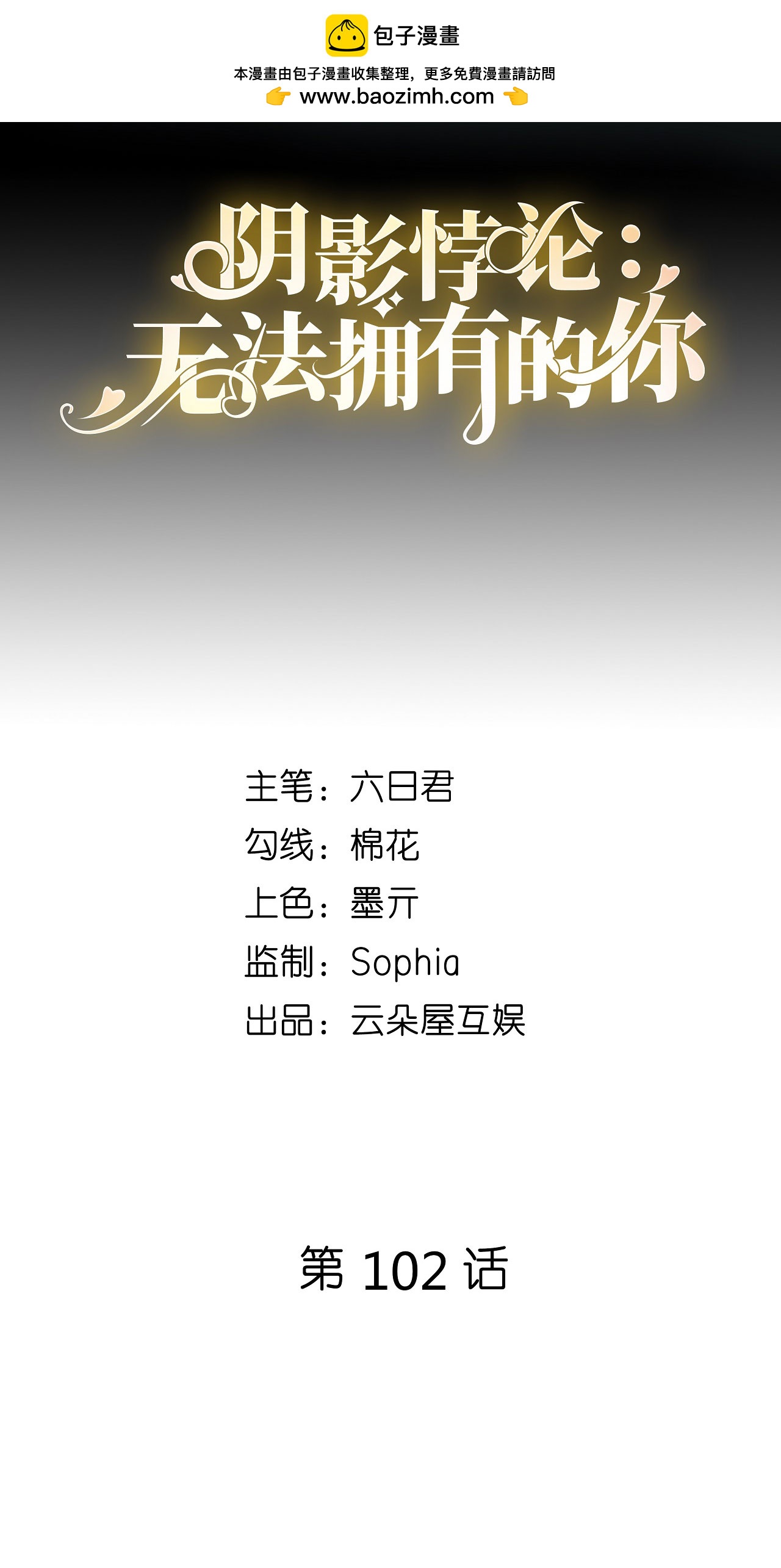 第102话 苏娇登场-第104话