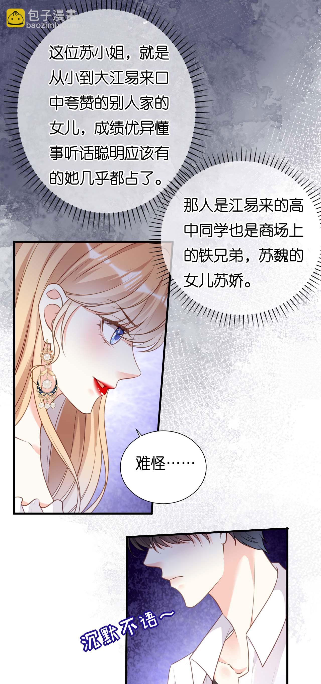 第102话 苏娇登场-第104话