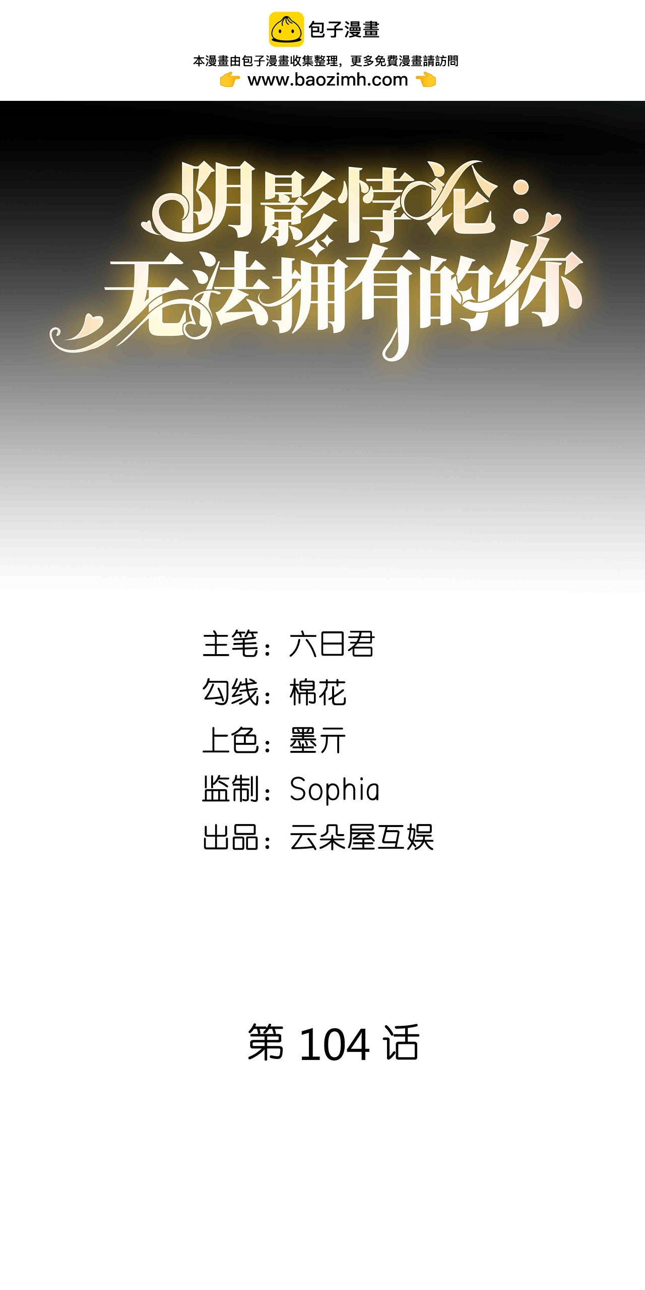 第104话 小傻瓜-第106话