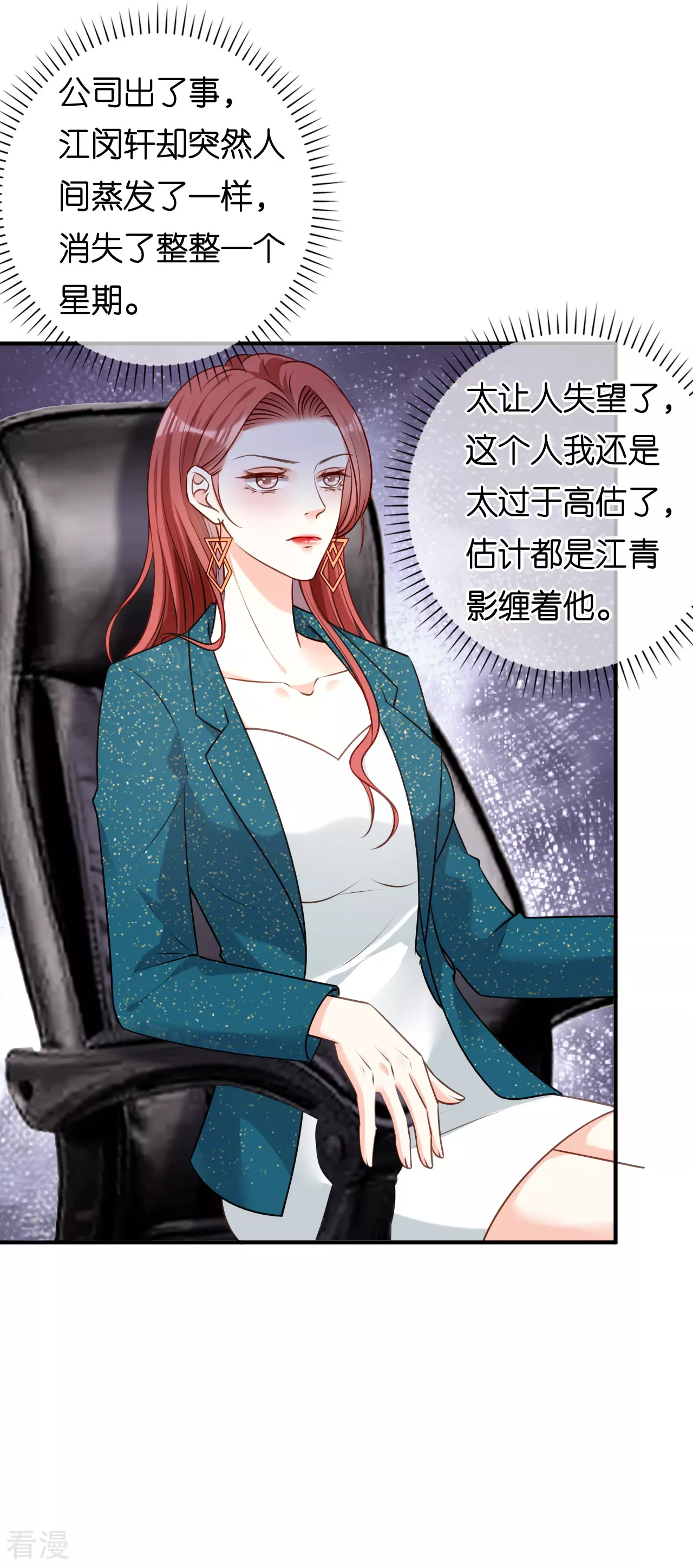 第108话 公司出事了-第110话